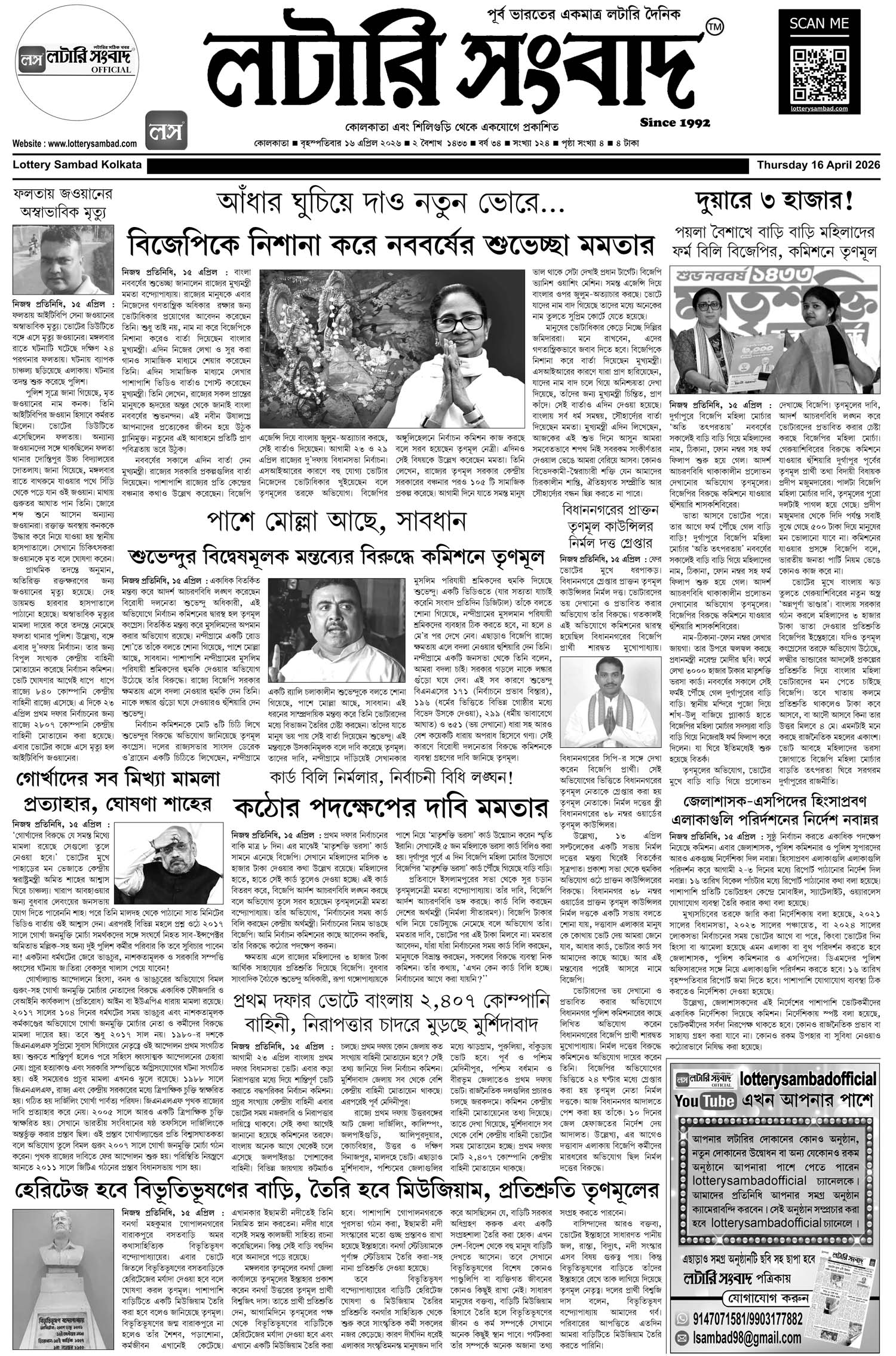 Lottery Sambad E-Paper 16 April 2026