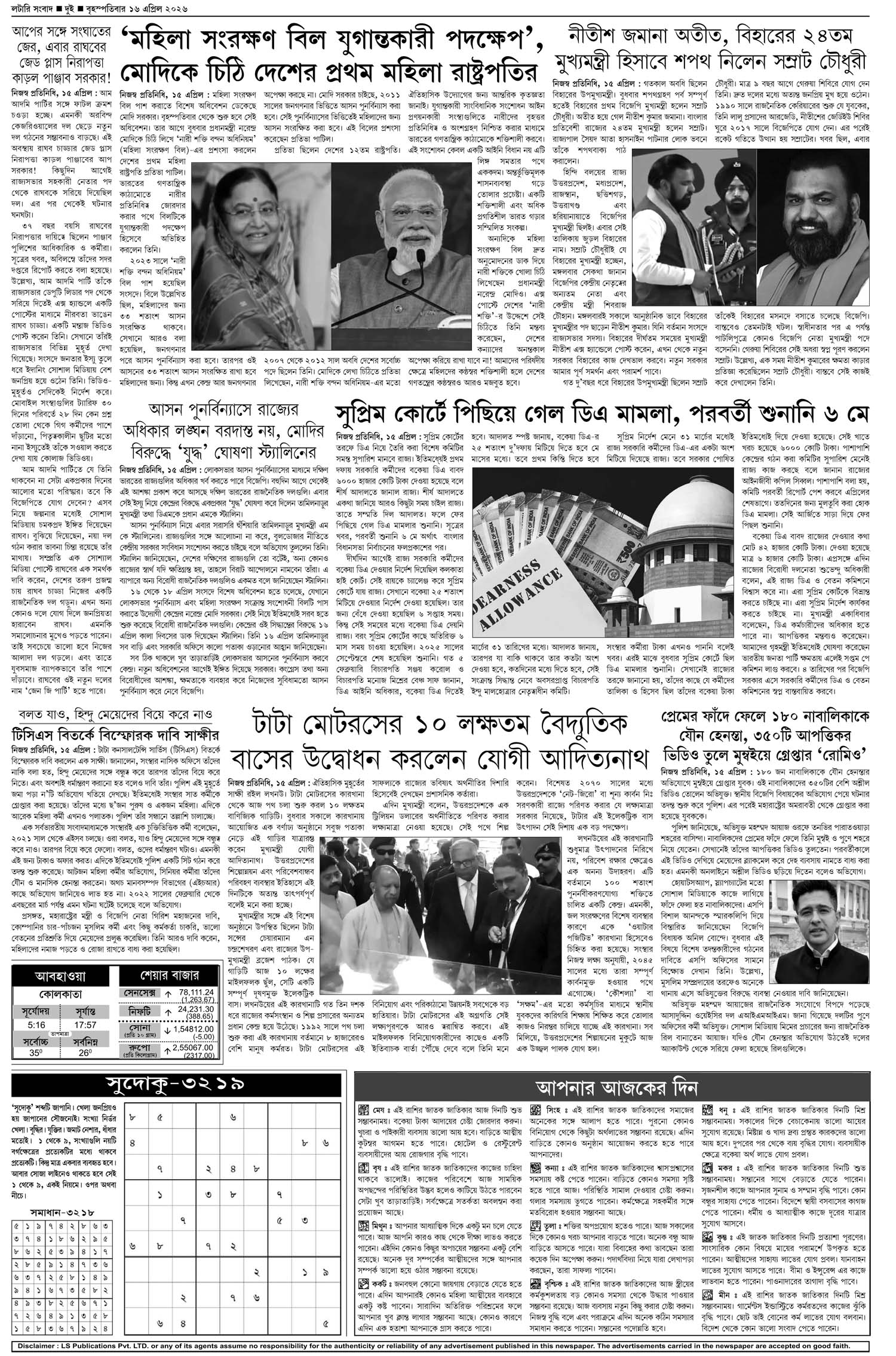 Lottery Sambad E-Paper 16 April 2026