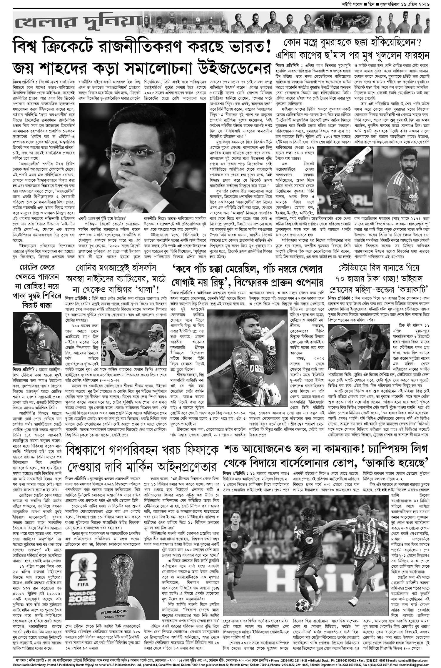Lottery Sambad E-Paper 16 April 2026