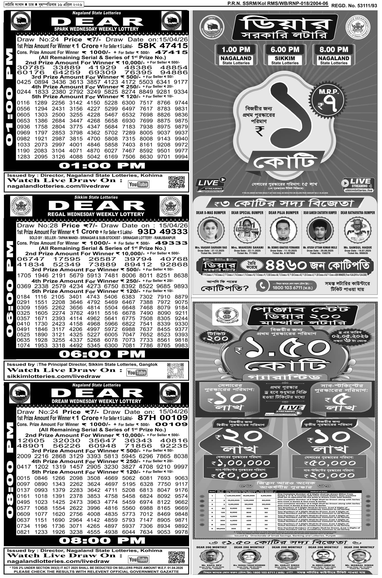 Lottery Sambad E-Paper 16 April 2026