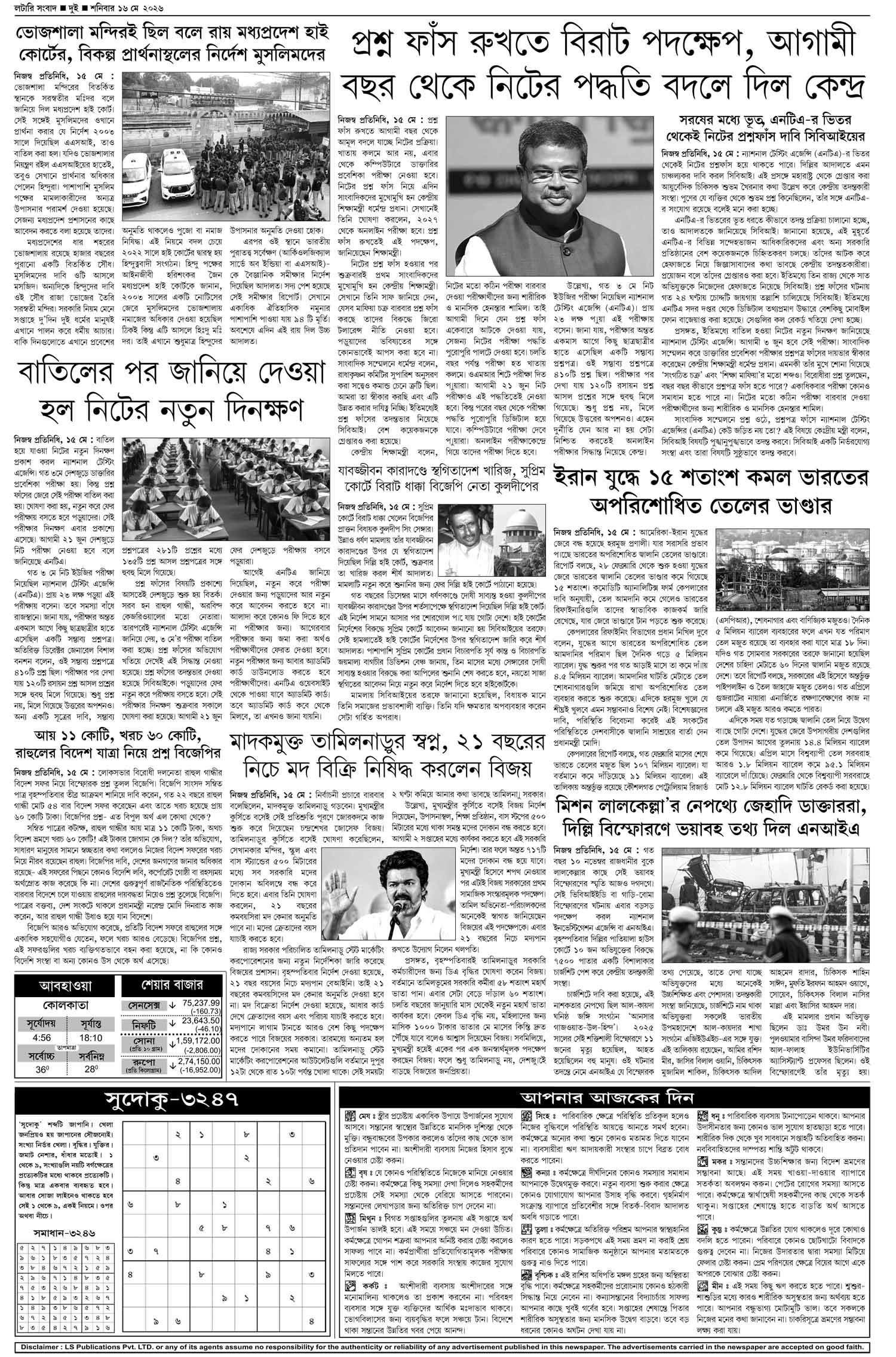 Lottery Sambad E-Paper 16 May 2026