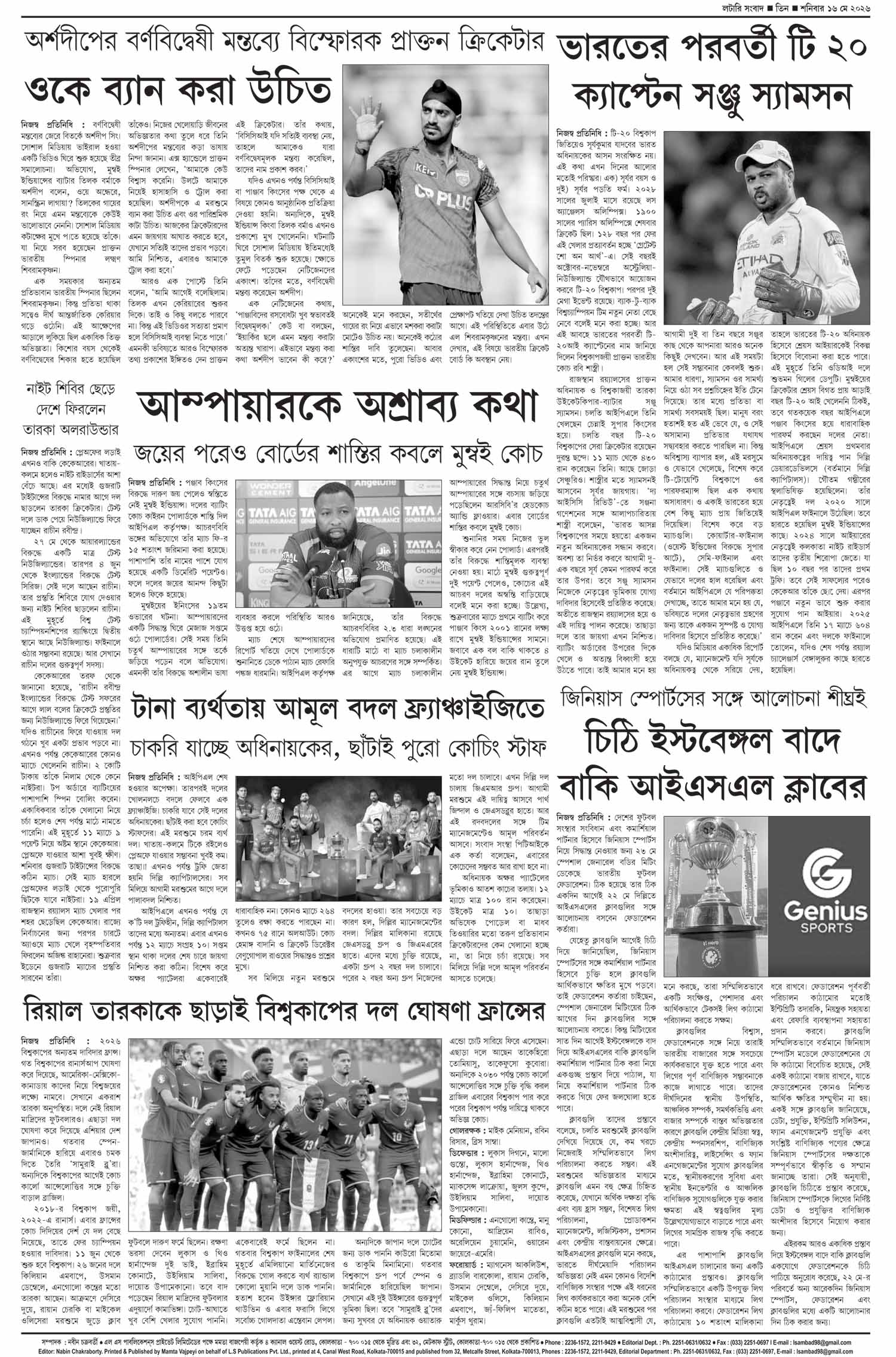 Lottery Sambad E-Paper 16 May 2026