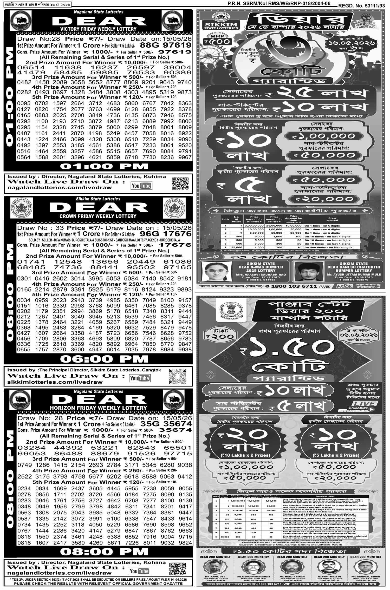Lottery Sambad E-Paper 16 May 2026