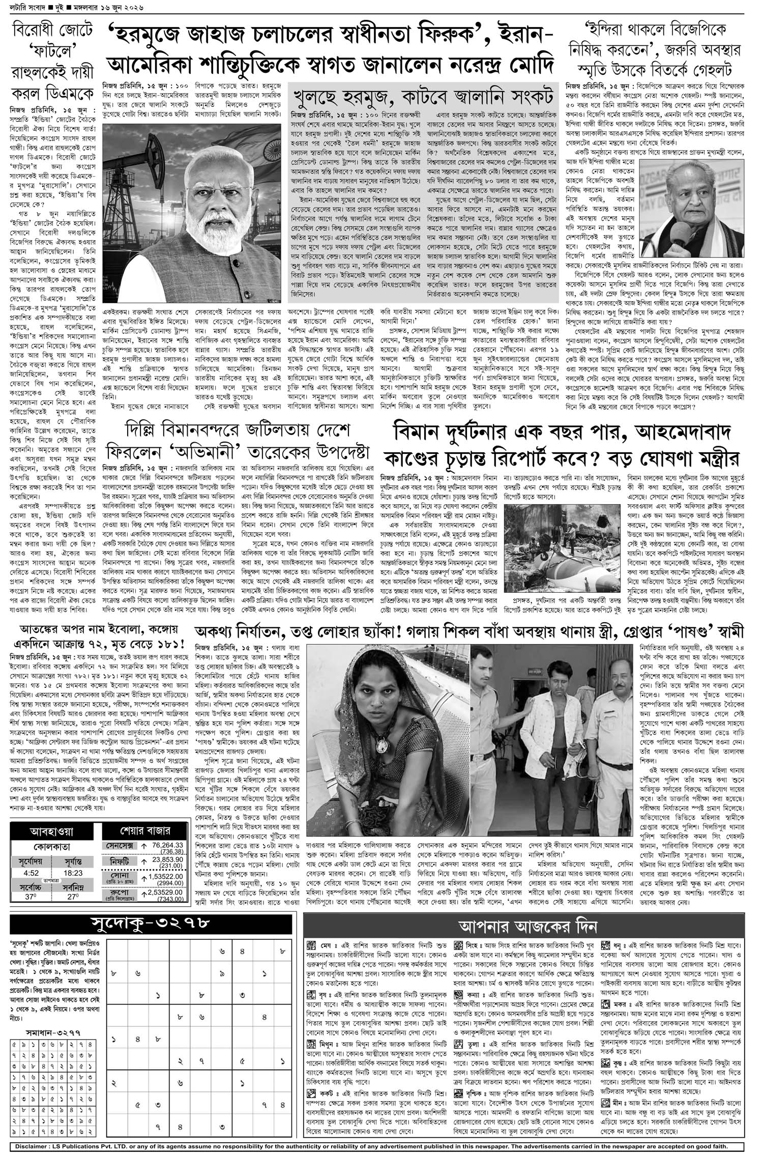 Lottery Sambad E-Paper 16 June 2026