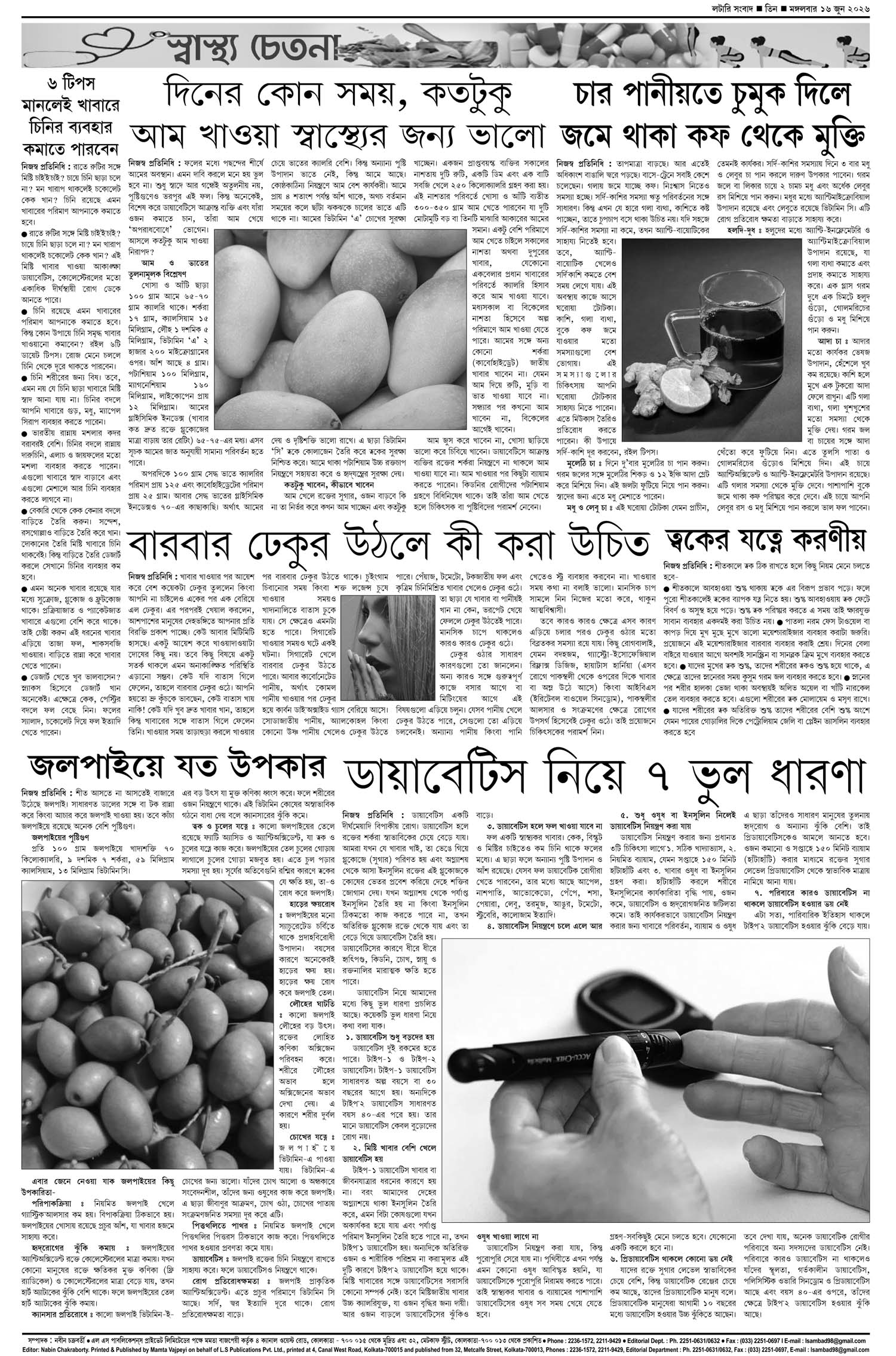 Lottery Sambad E-Paper 16 June 2026