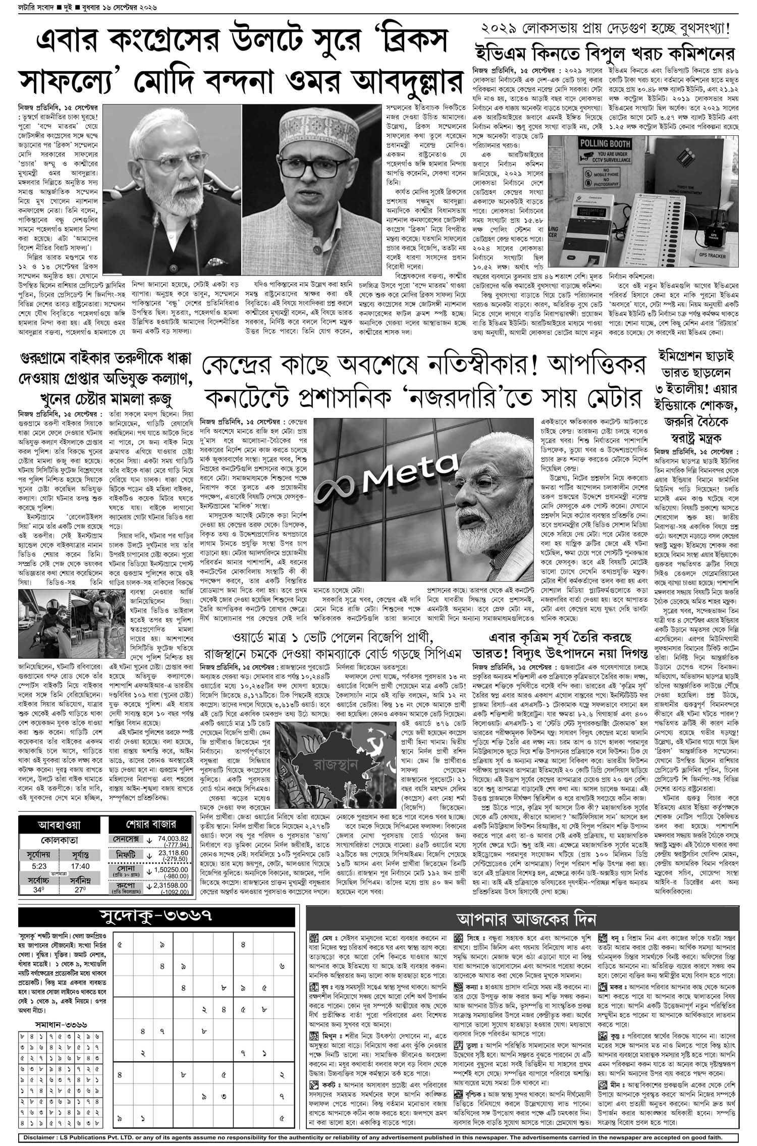 Lottery Sambad E-Paper 16 September 2026