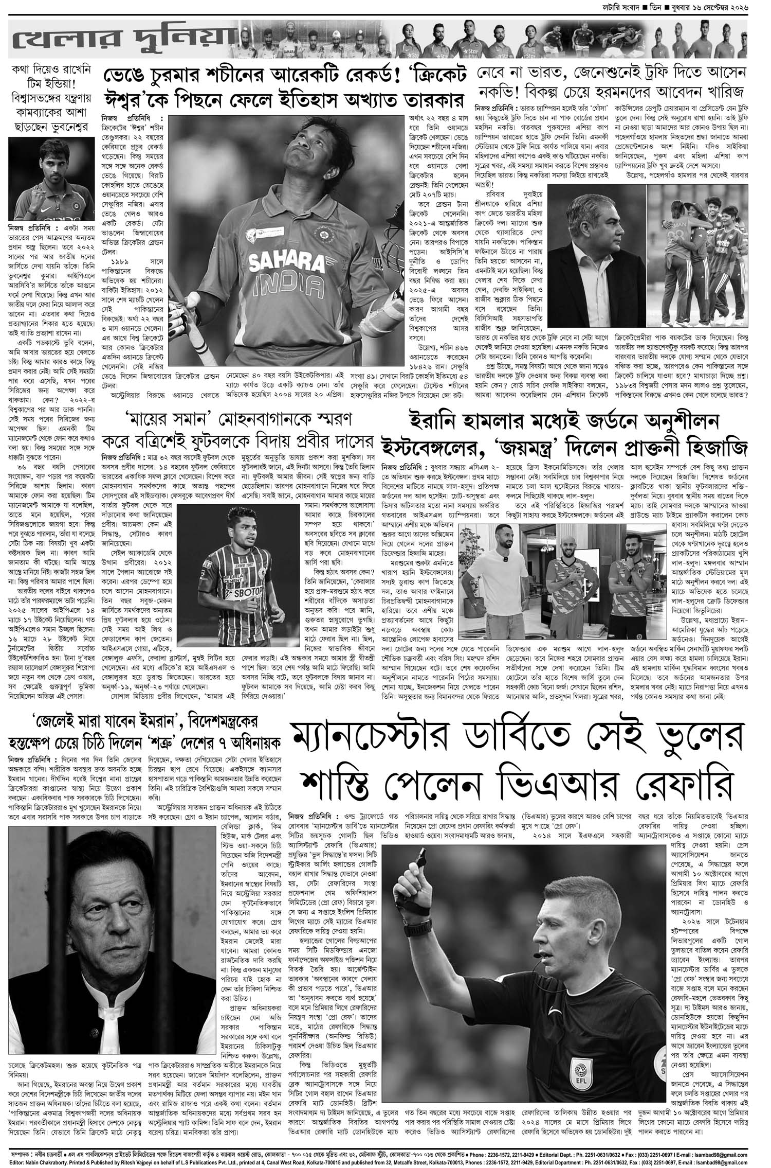 Lottery Sambad E-Paper 16 September 2026