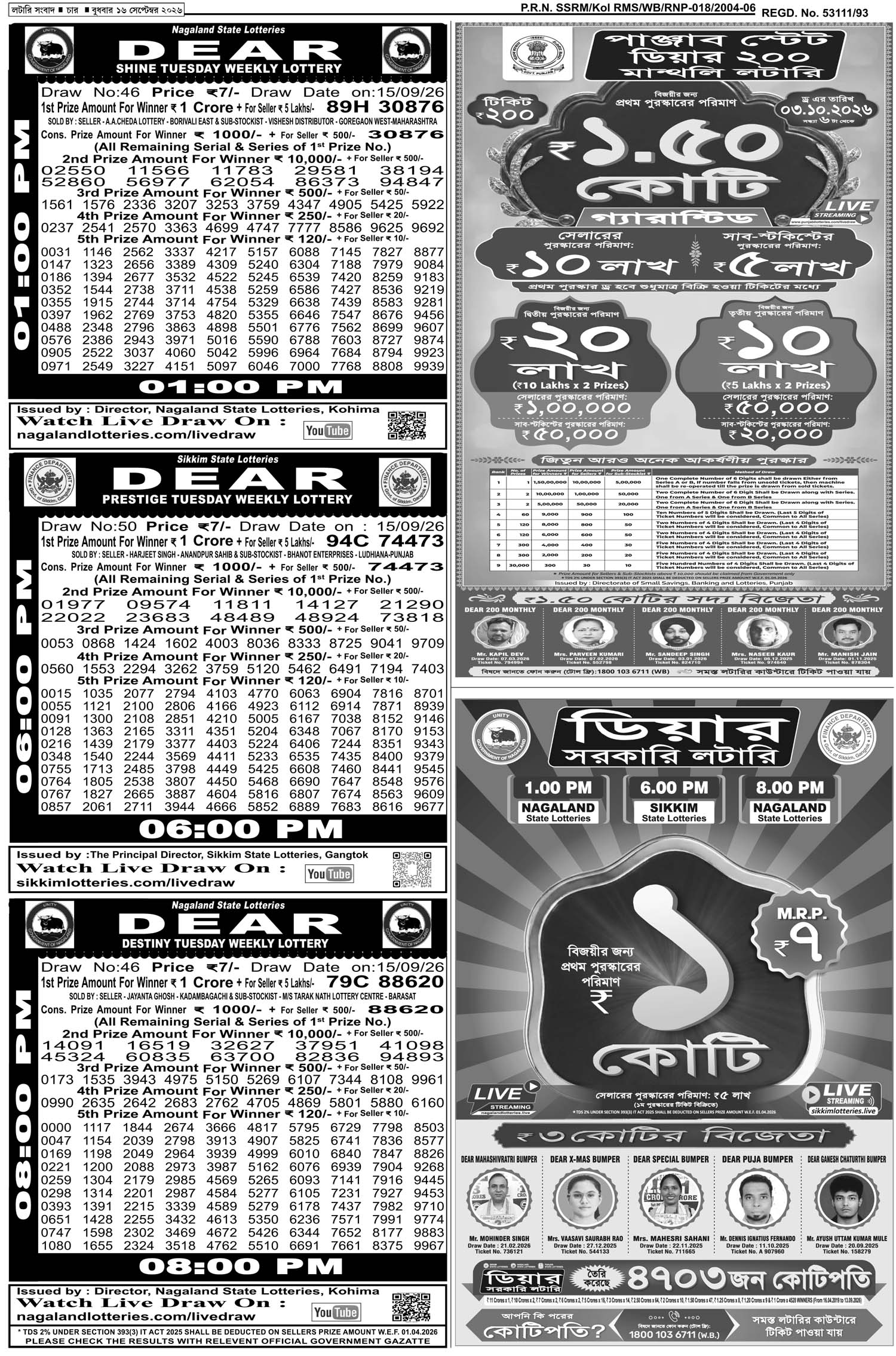Lottery Sambad E-Paper 16 September 2026