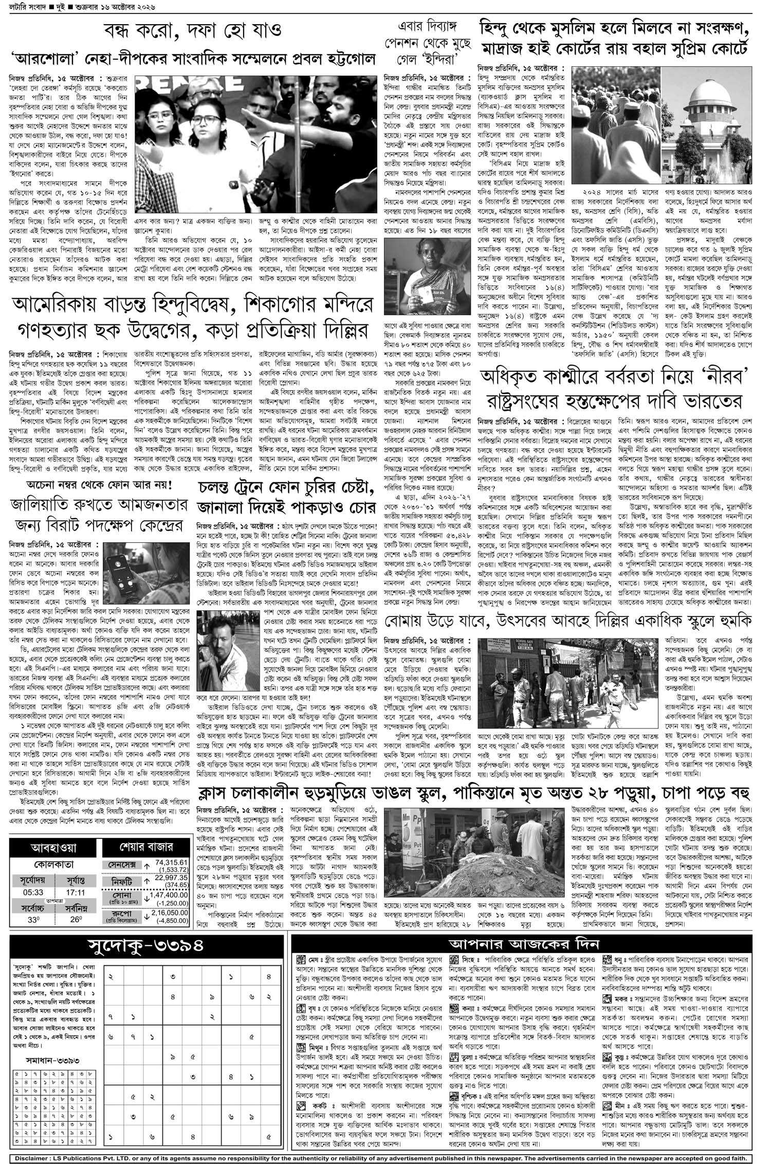 Lottery Sambad E-Paper 16 October 2026