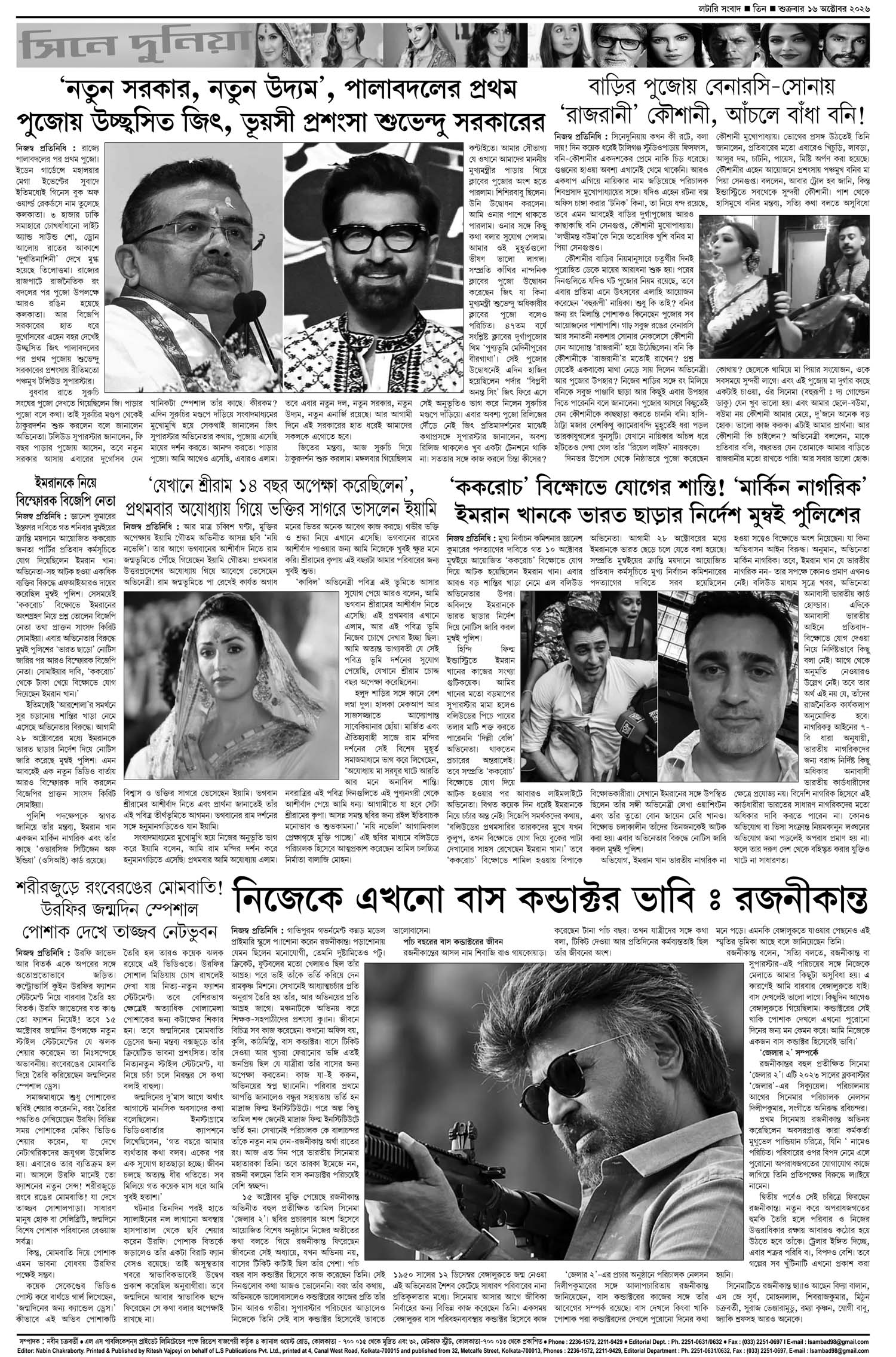 Lottery Sambad E-Paper 16 October 2026