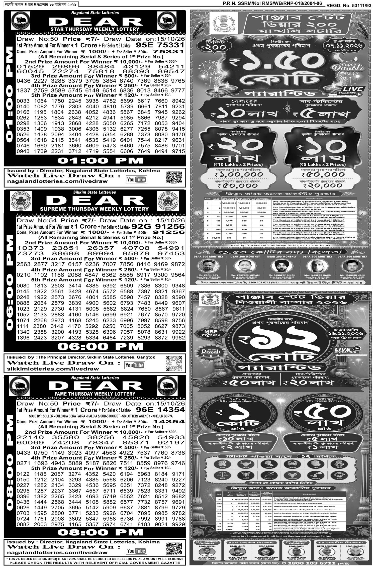 Lottery Sambad E-Paper 16 October 2026