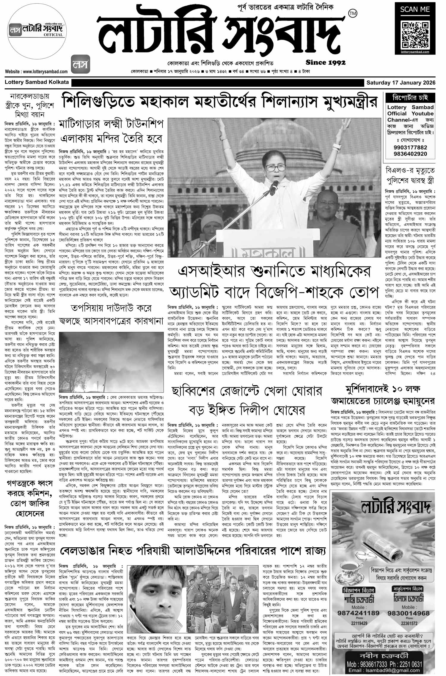 Lottery Sambad E-Paper 17 January 2026