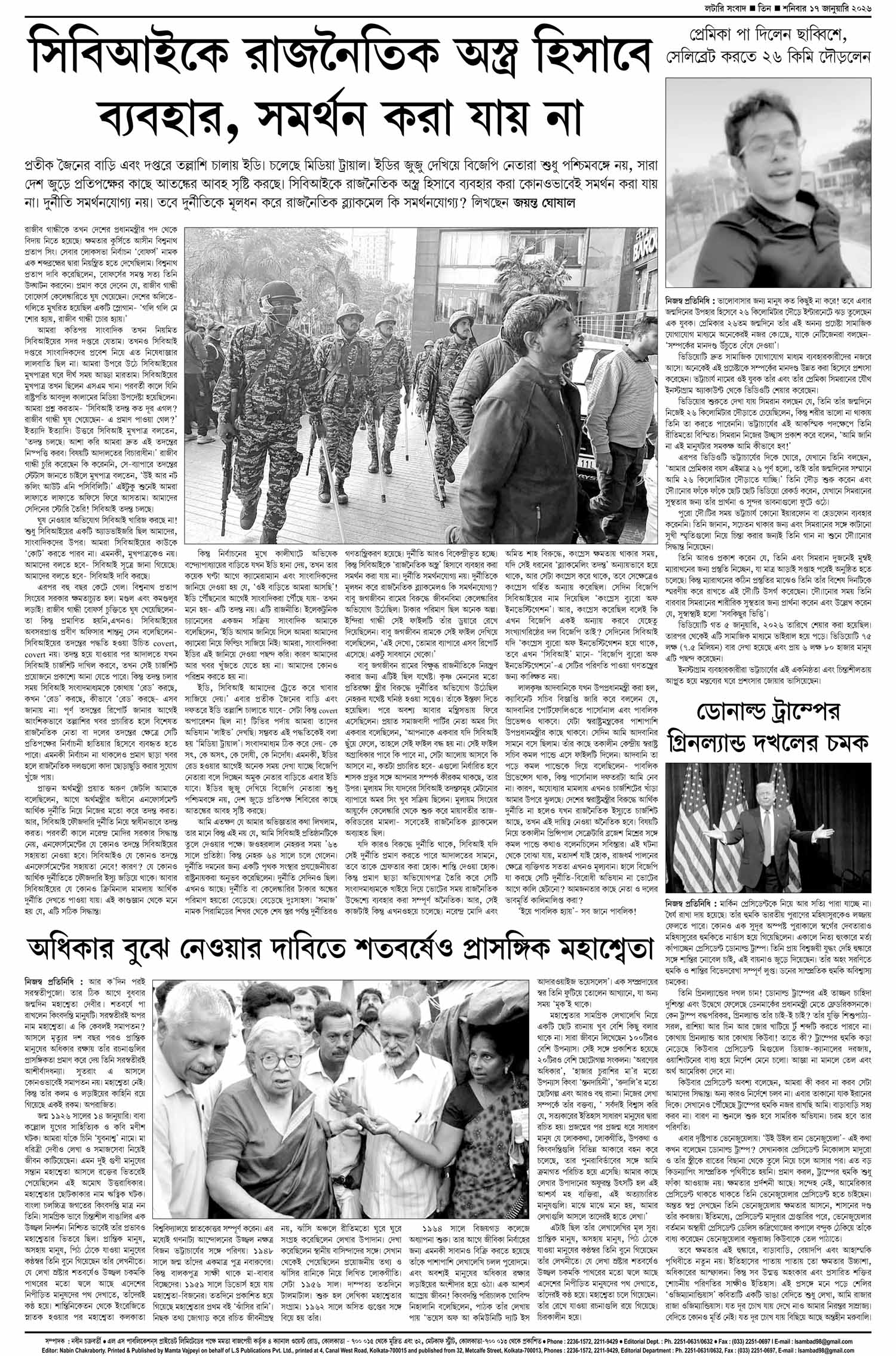 Lottery Sambad E-Paper 17 January 2026