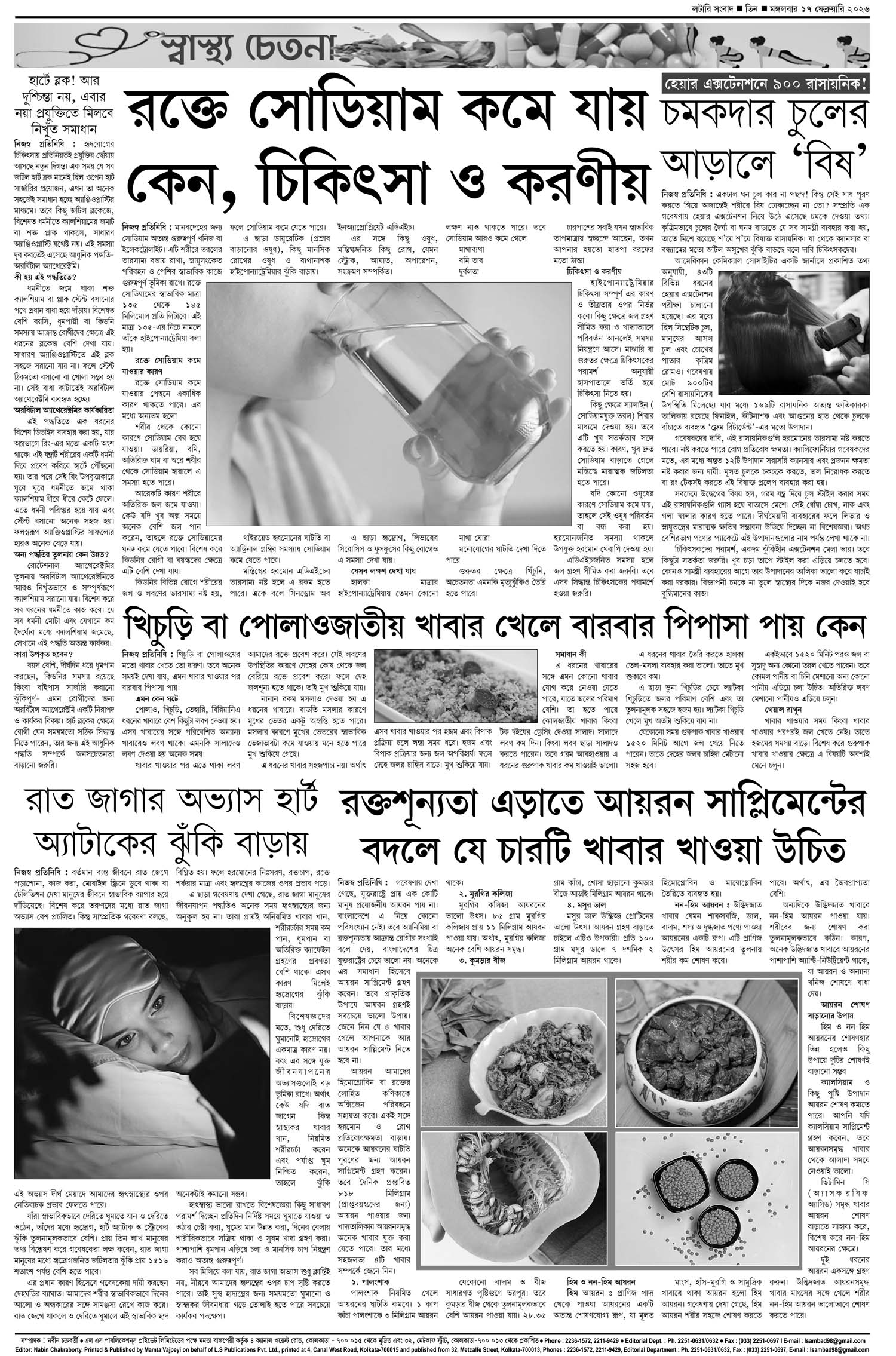 Lottery Sambad E-Paper 17 February 2026