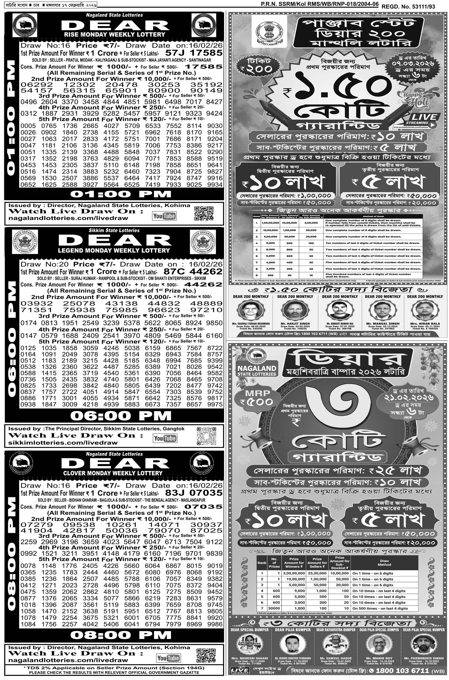 Lottery Sambad E-Paper 17 February 2026