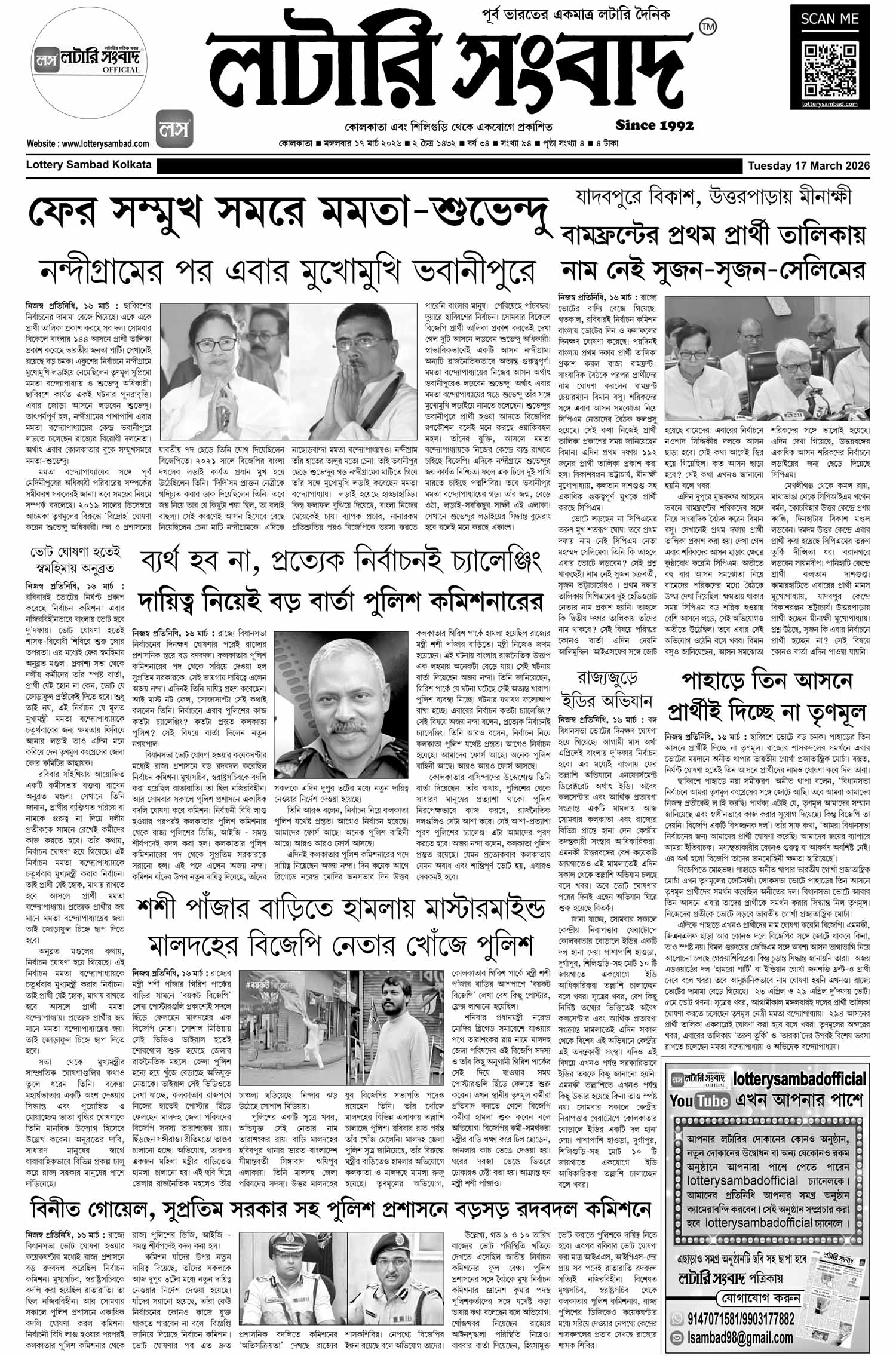 Lottery Sambad E-Paper 17 March 2026