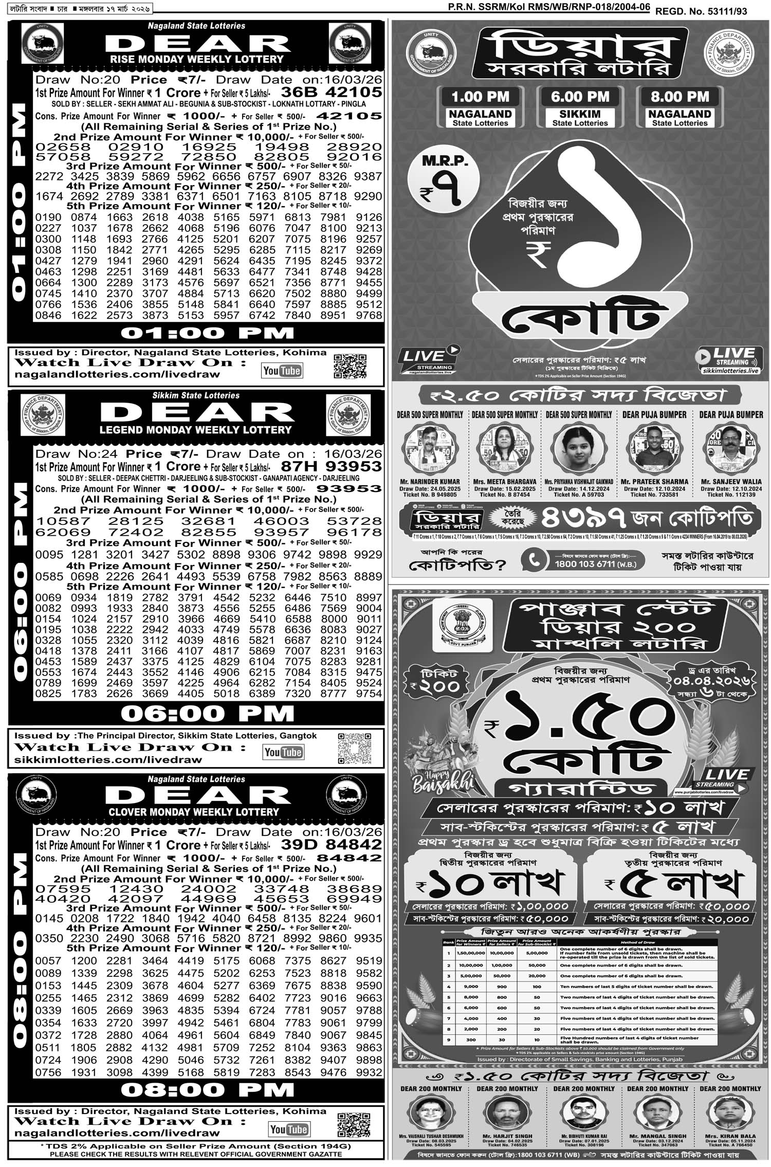 Lottery Sambad E-Paper 17 March 2026