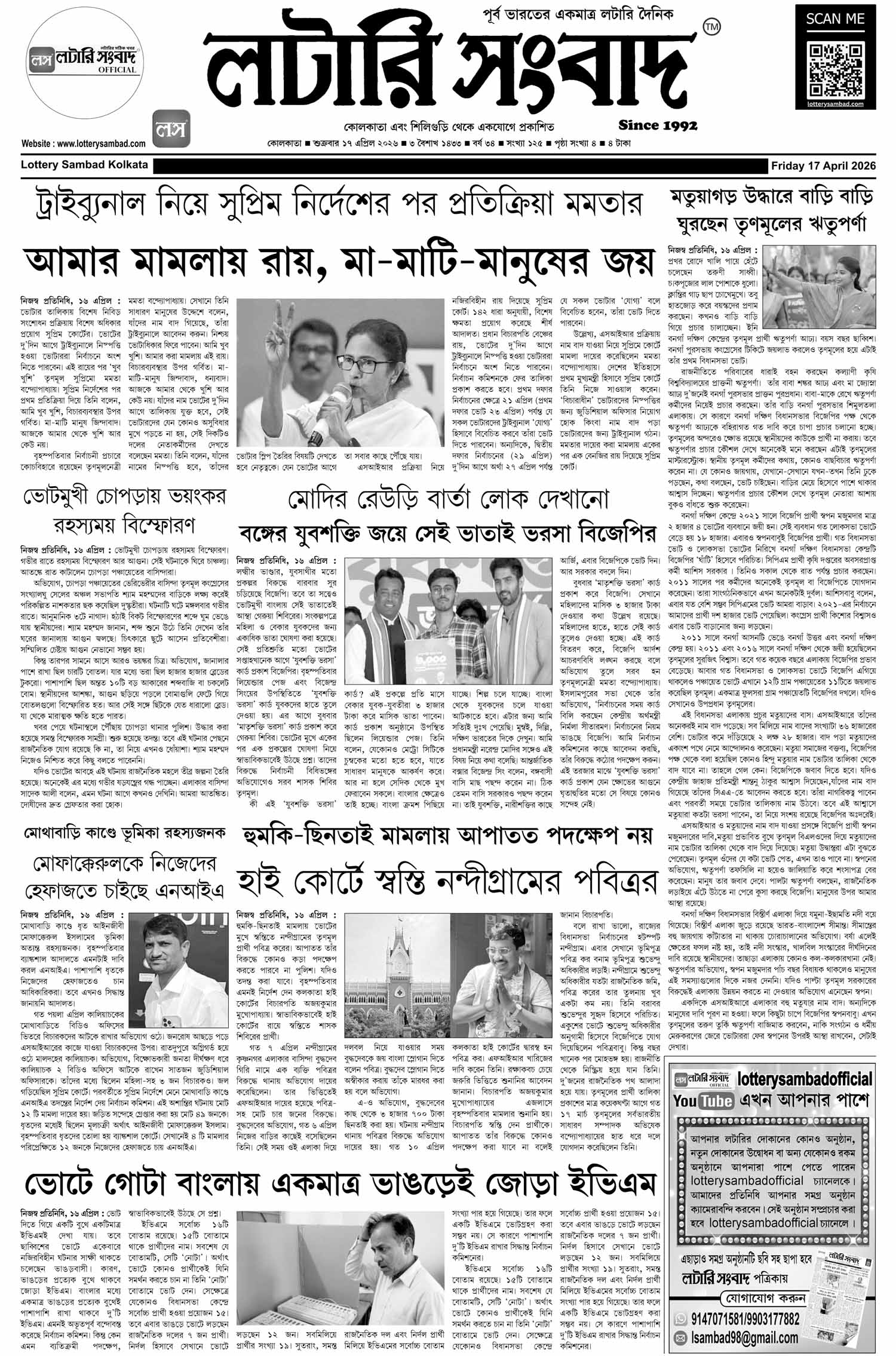 Lottery Sambad E-Paper 17 April 2026