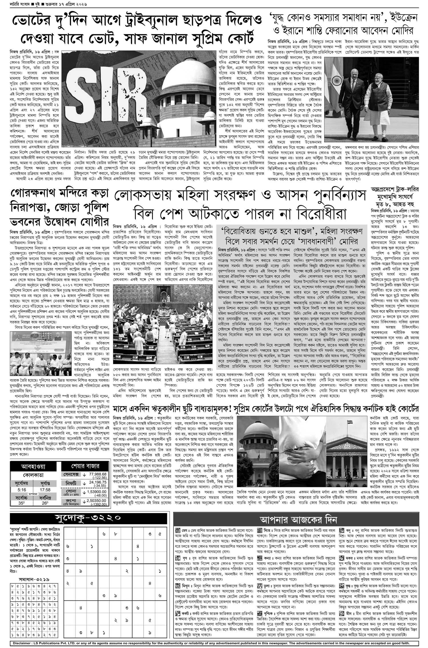 Lottery Sambad E-Paper 17 April 2026