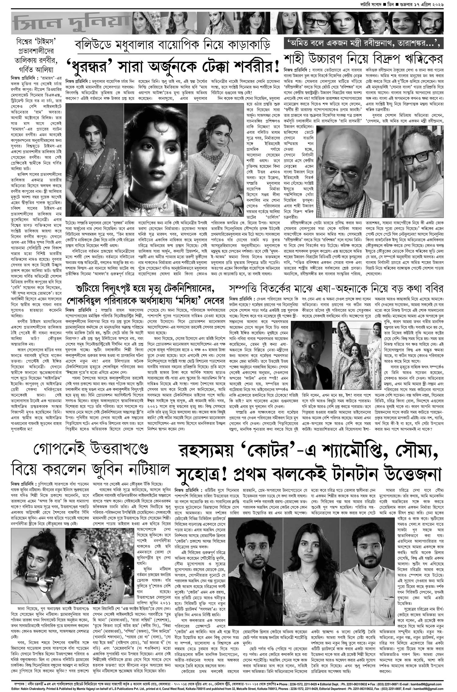 Lottery Sambad E-Paper 17 April 2026