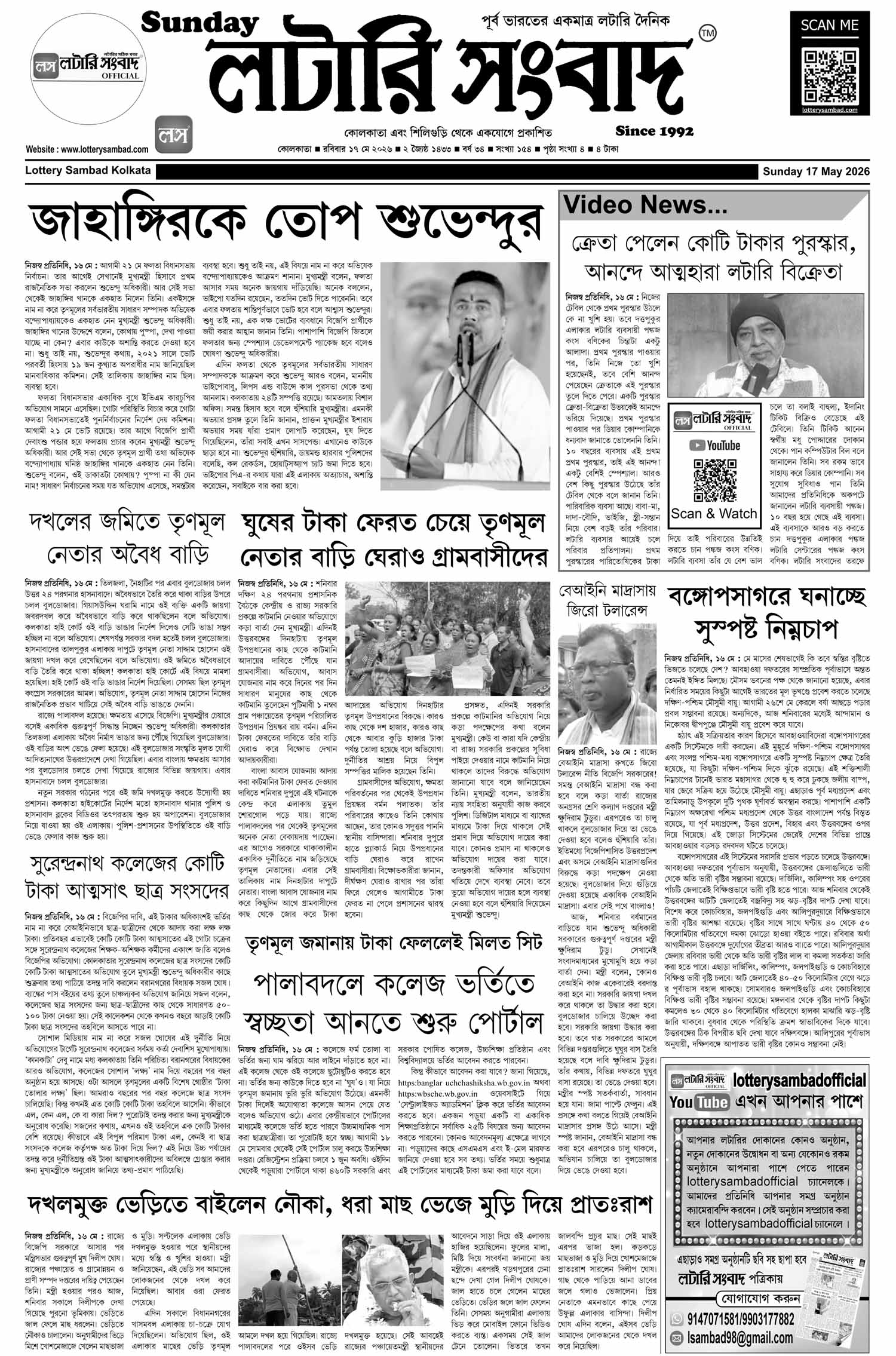 Lottery Sambad E-Paper 17 May 2026