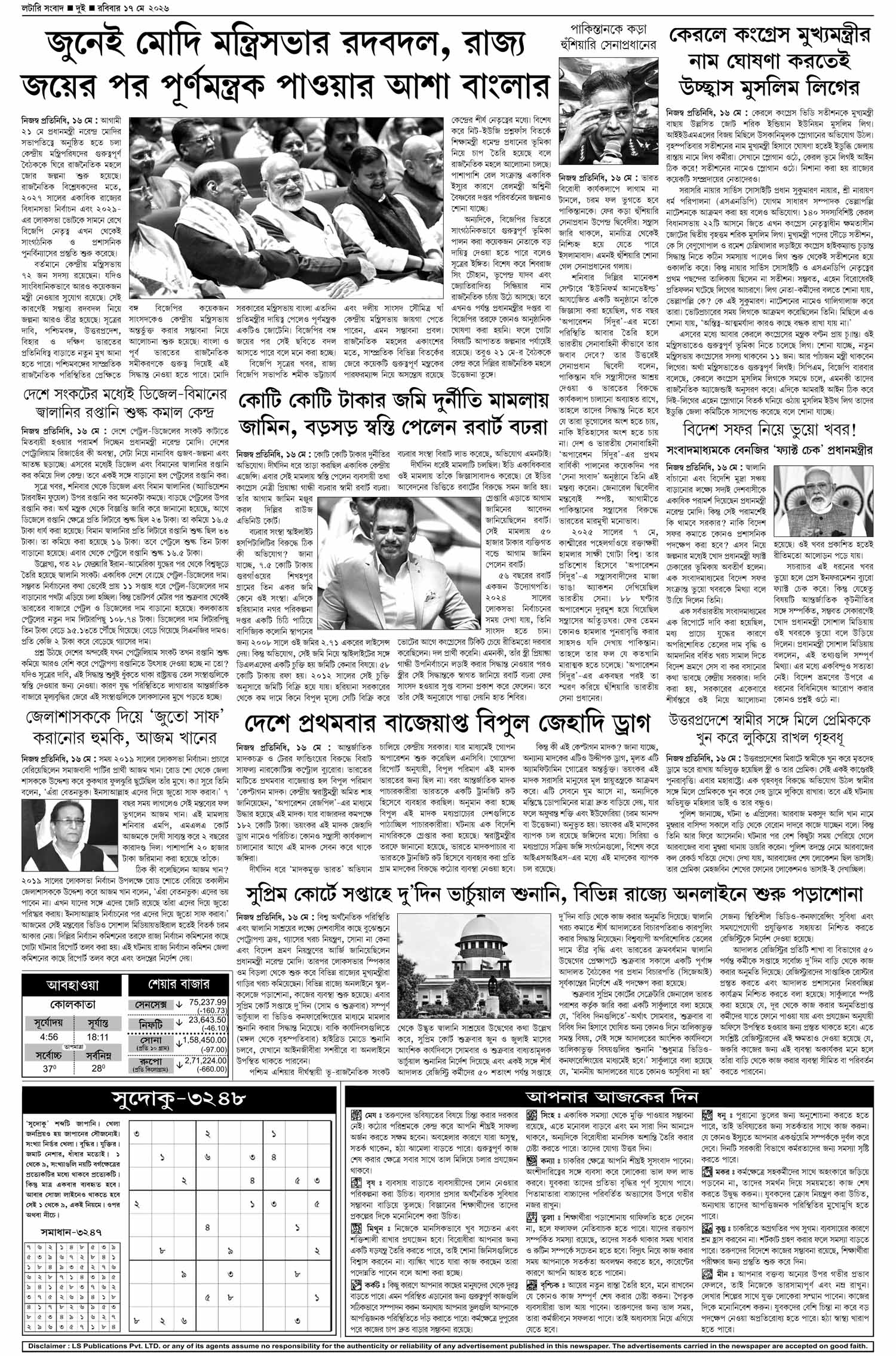 Lottery Sambad E-Paper 17 May 2026