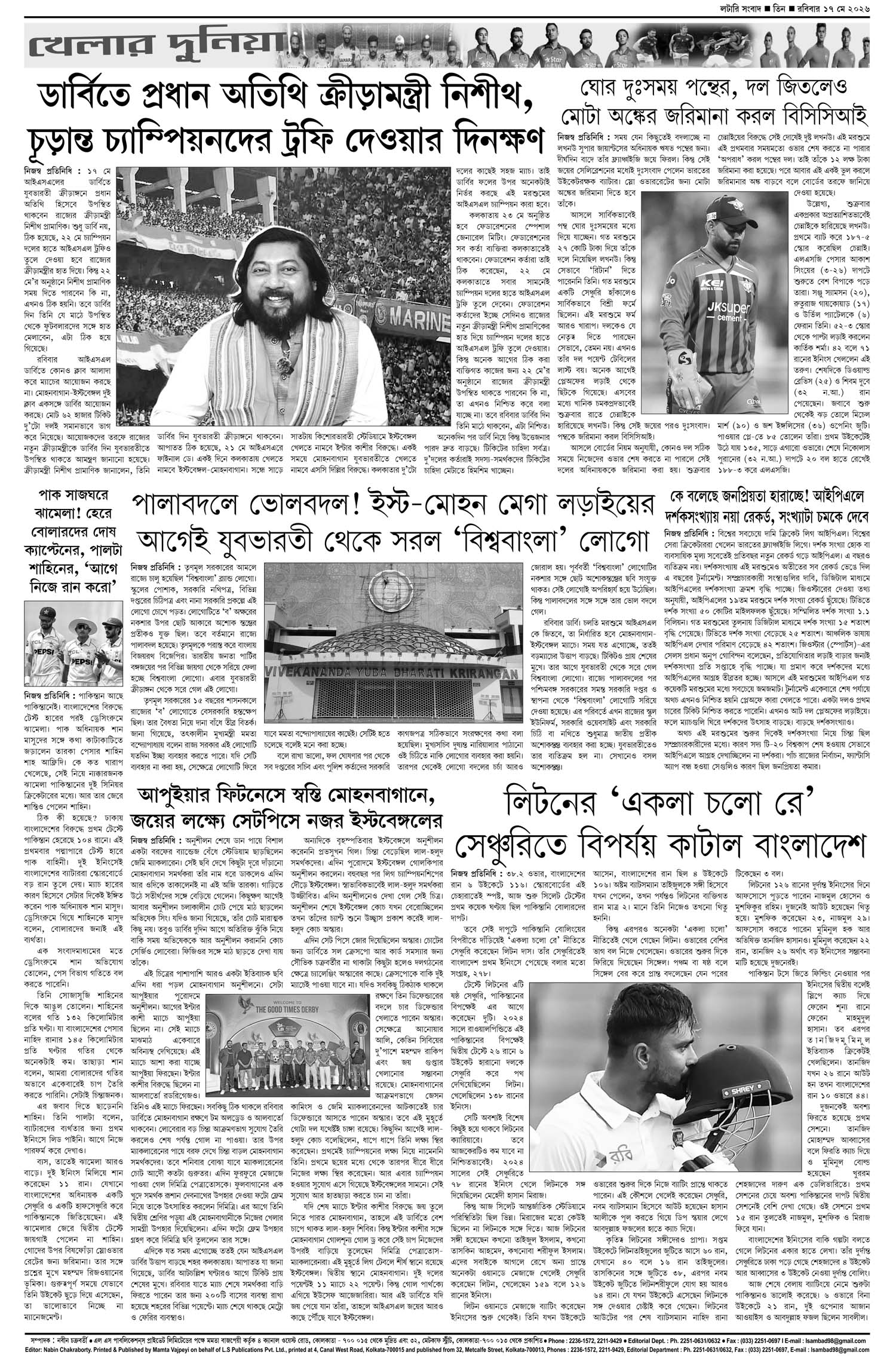Lottery Sambad E-Paper 17 May 2026