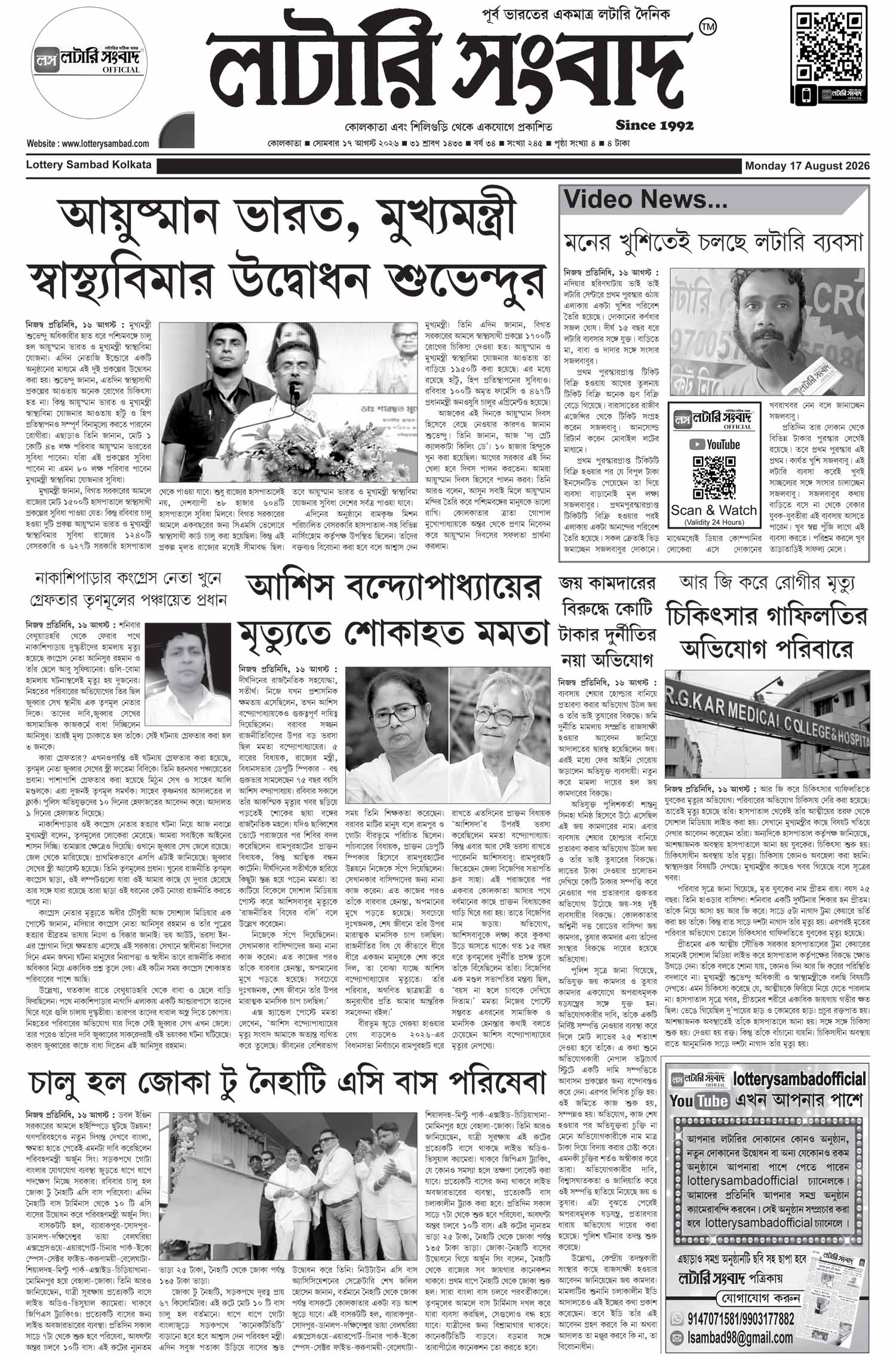 Lottery Sambad E-Paper 17 August 2026