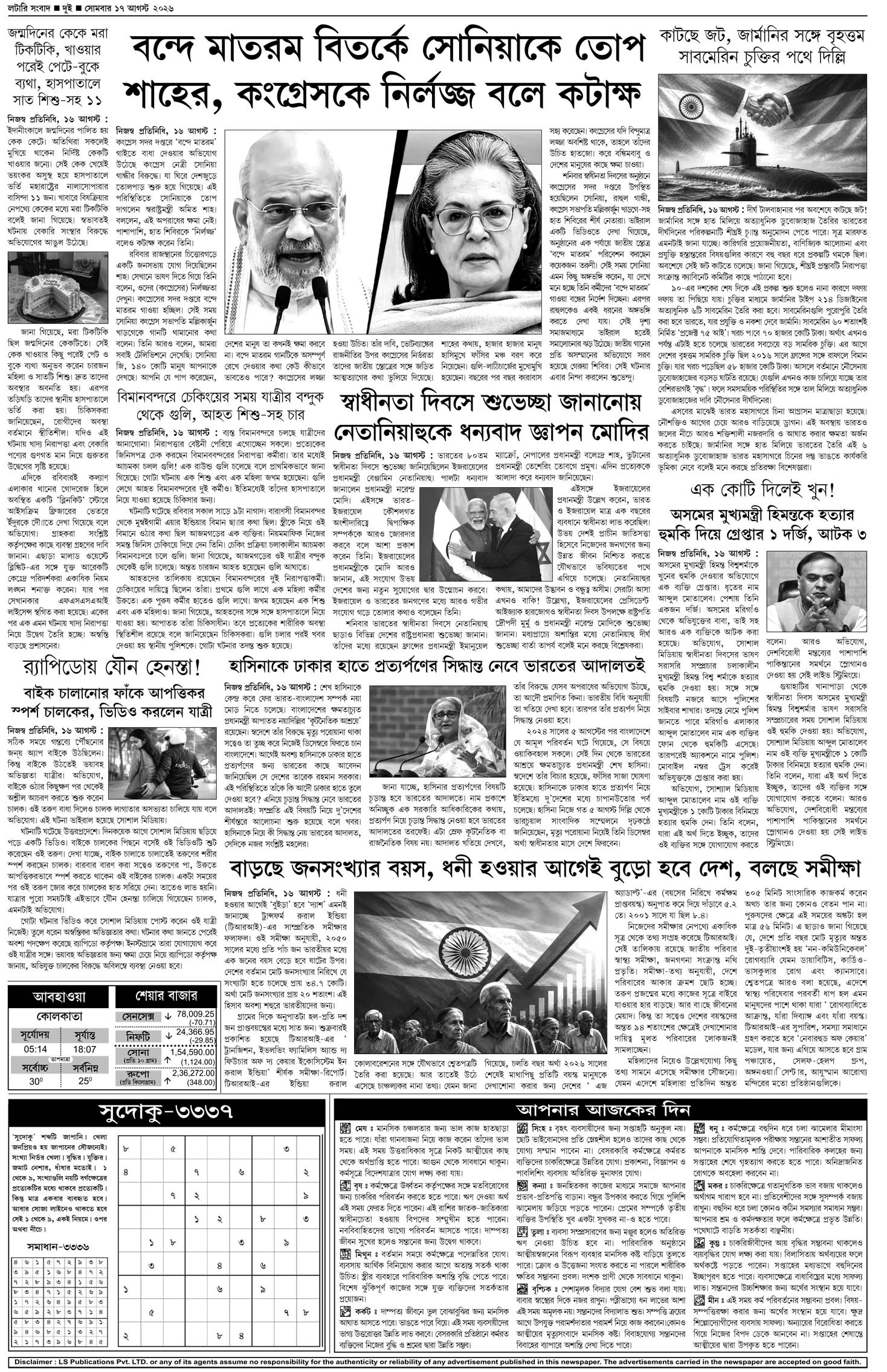 Lottery Sambad E-Paper 17 August 2026