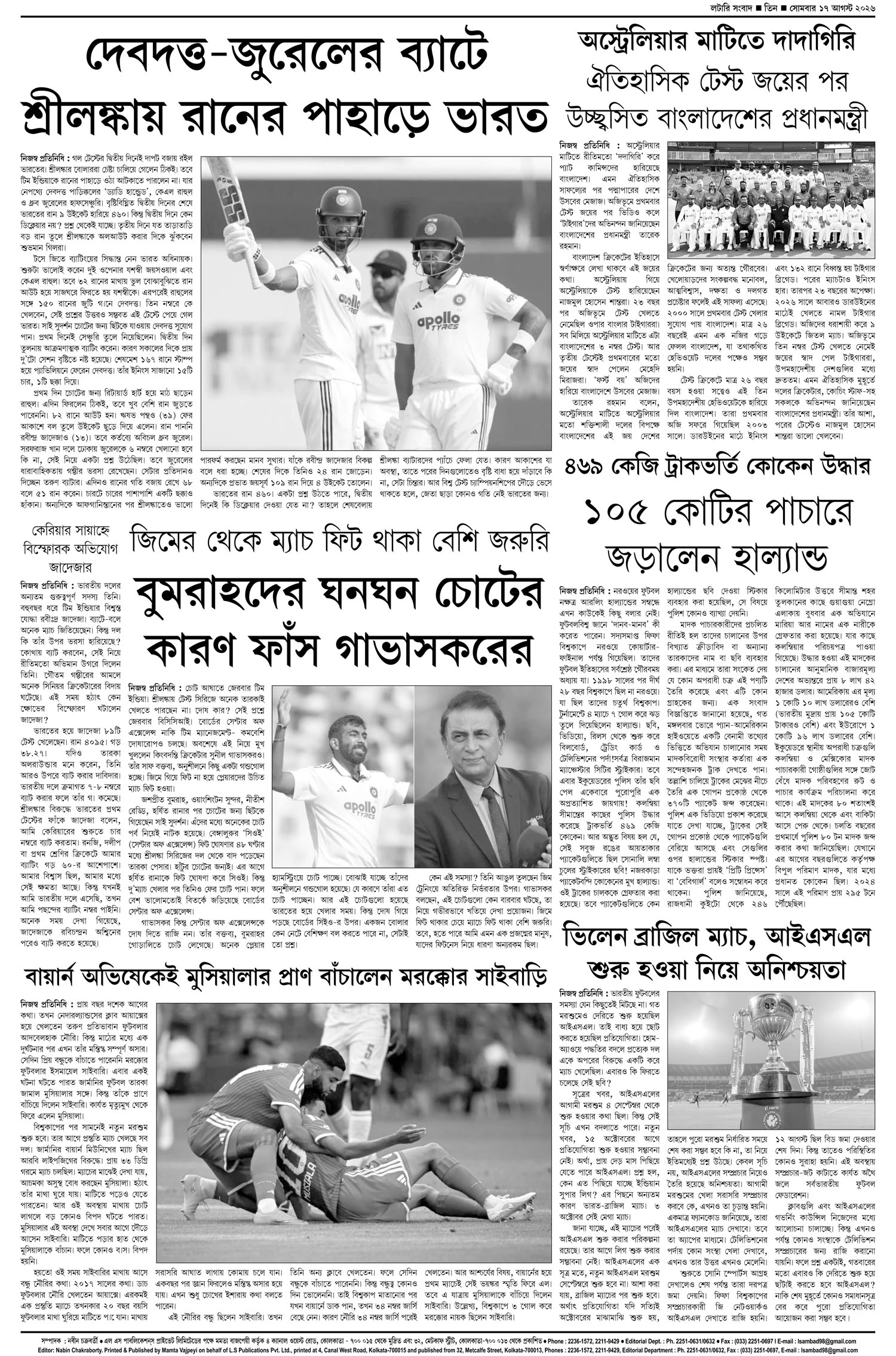 Lottery Sambad E-Paper 17 August 2026