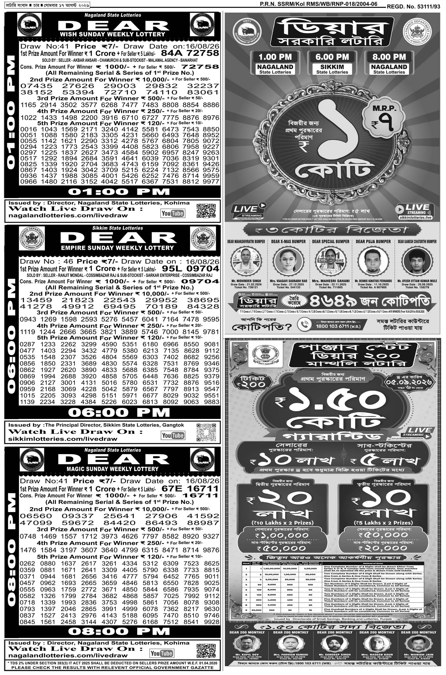 Lottery Sambad E-Paper 17 August 2026