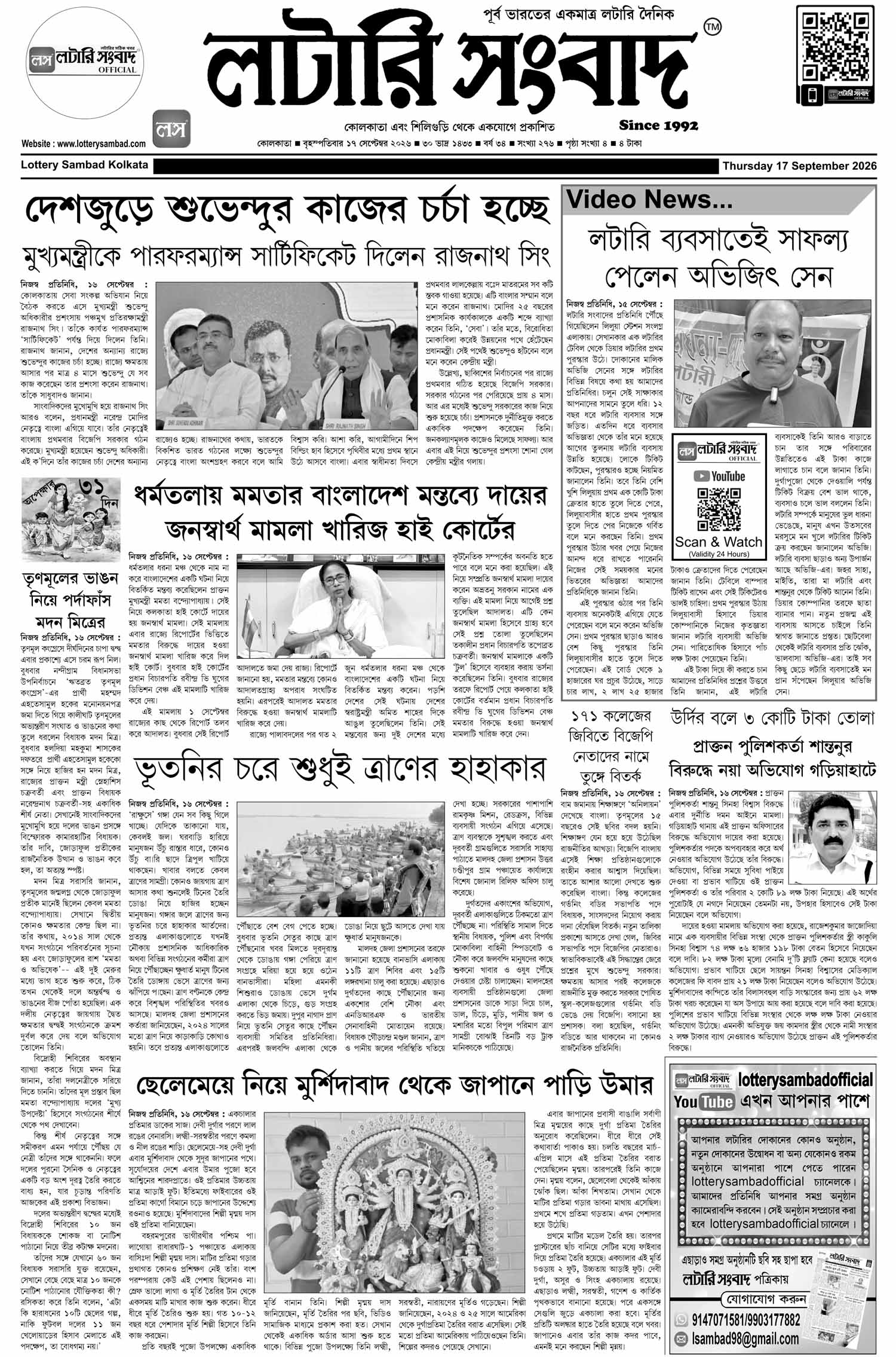 Lottery Sambad E-Paper 17 September 2026