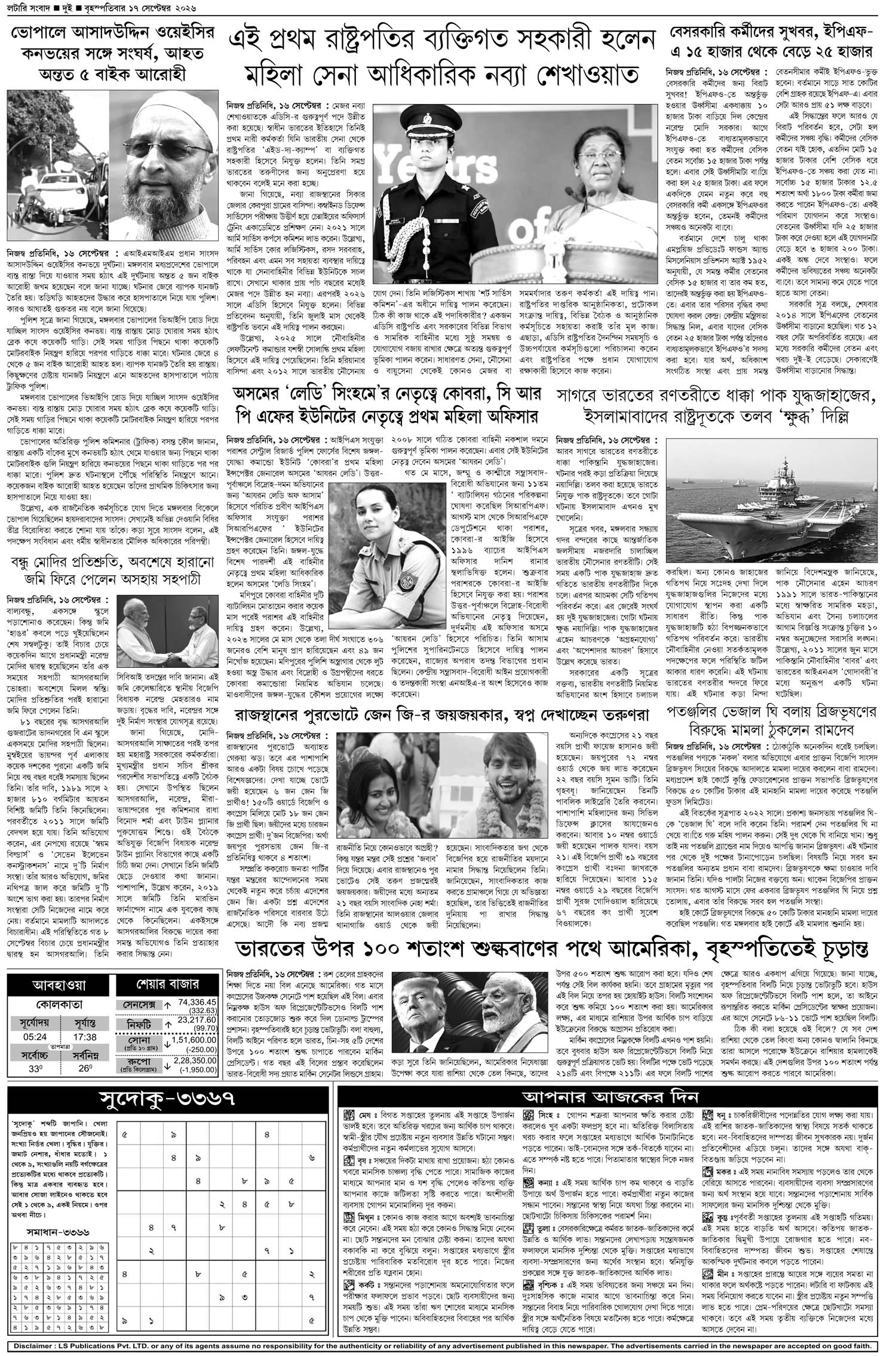 Lottery Sambad E-Paper 17 September 2026