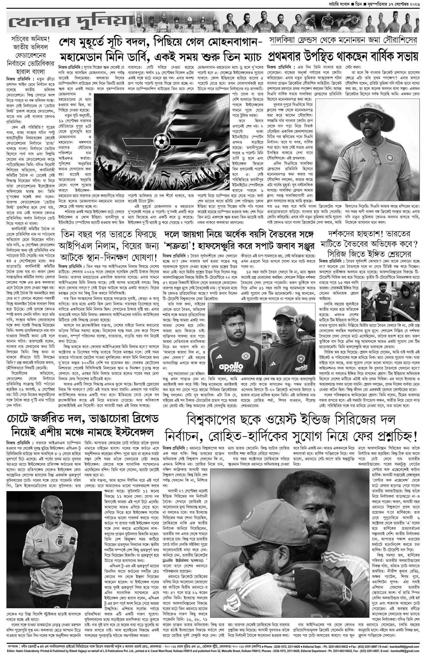 Lottery Sambad E-Paper 17 September 2026