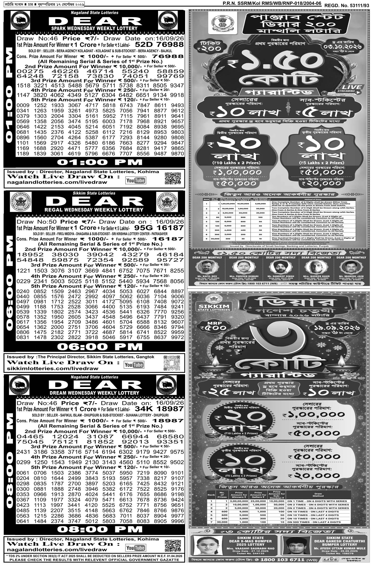 Lottery Sambad E-Paper 17 September 2026