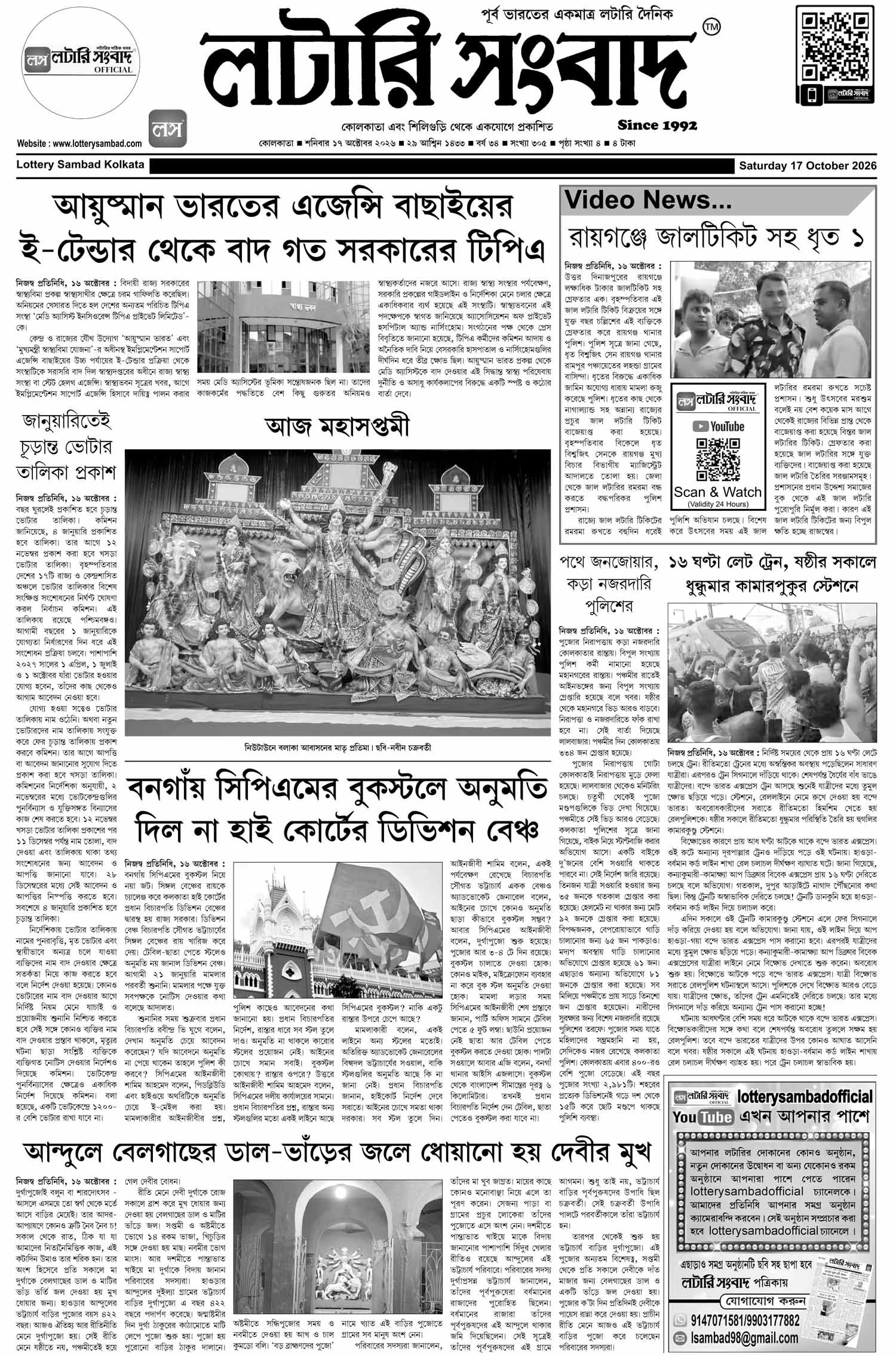 Lottery Sambad E-Paper 17 October 2026