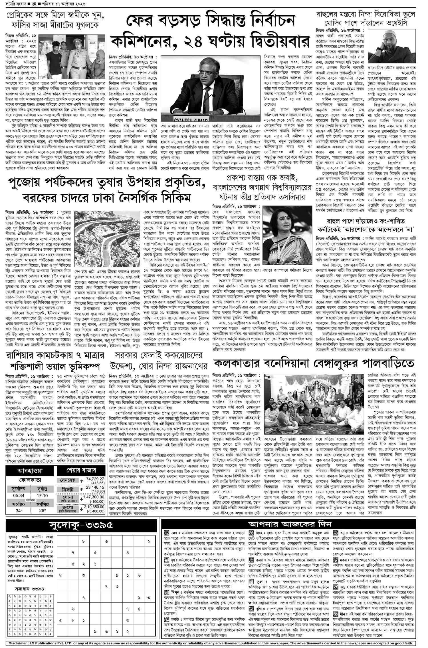Lottery Sambad E-Paper 17 October 2026