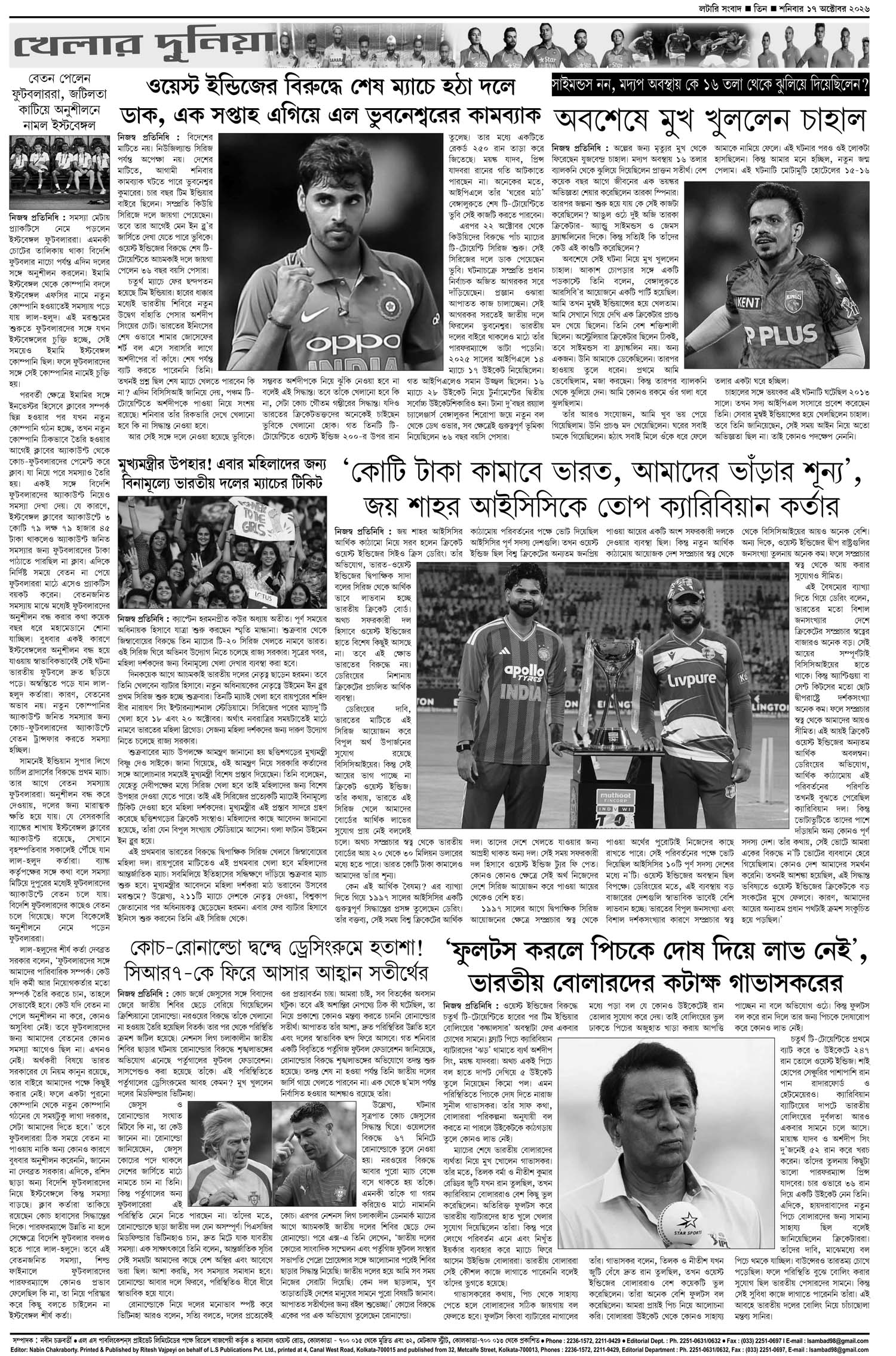 Lottery Sambad E-Paper 17 October 2026