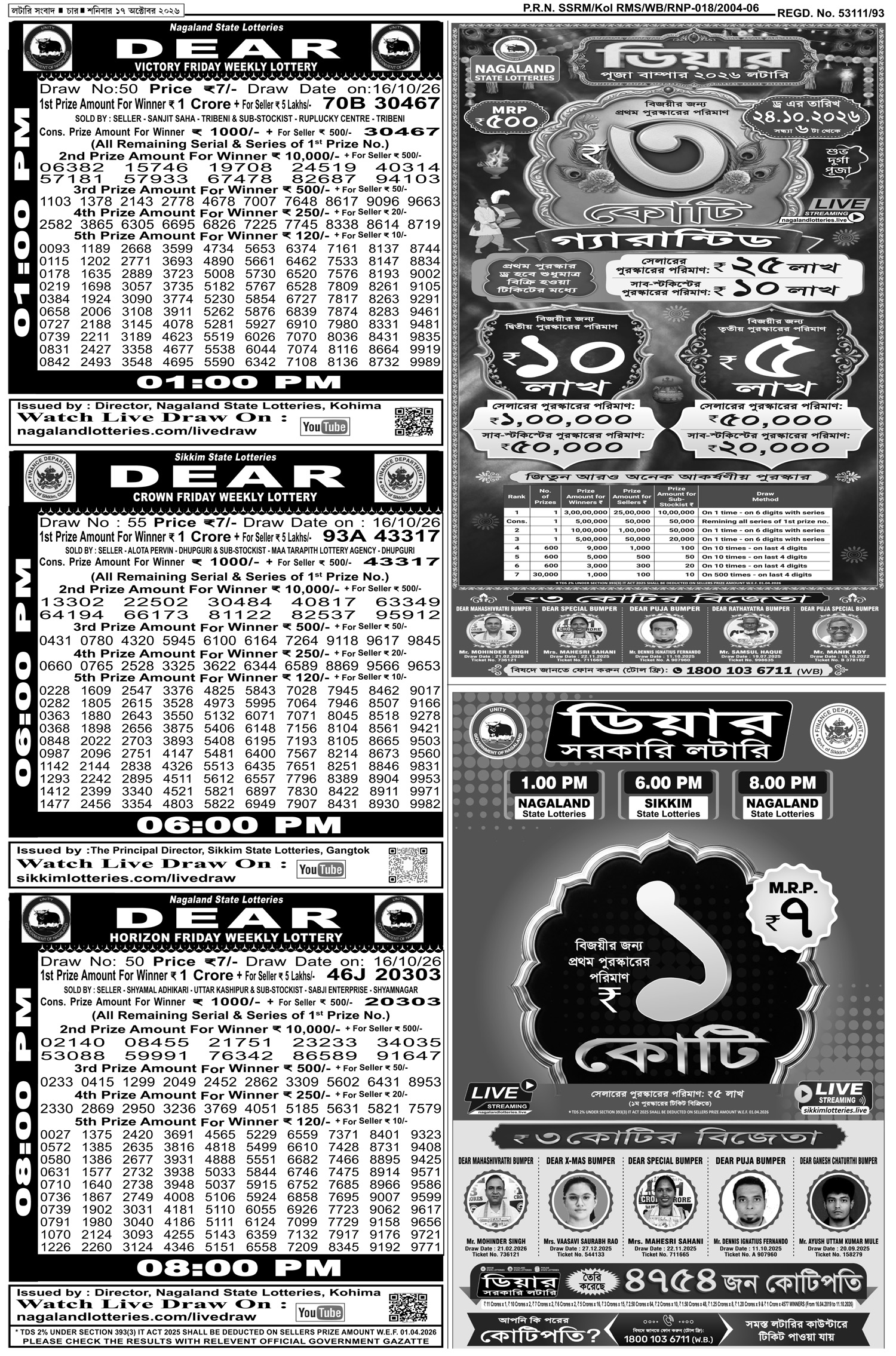 Lottery Sambad E-Paper 17 October 2026