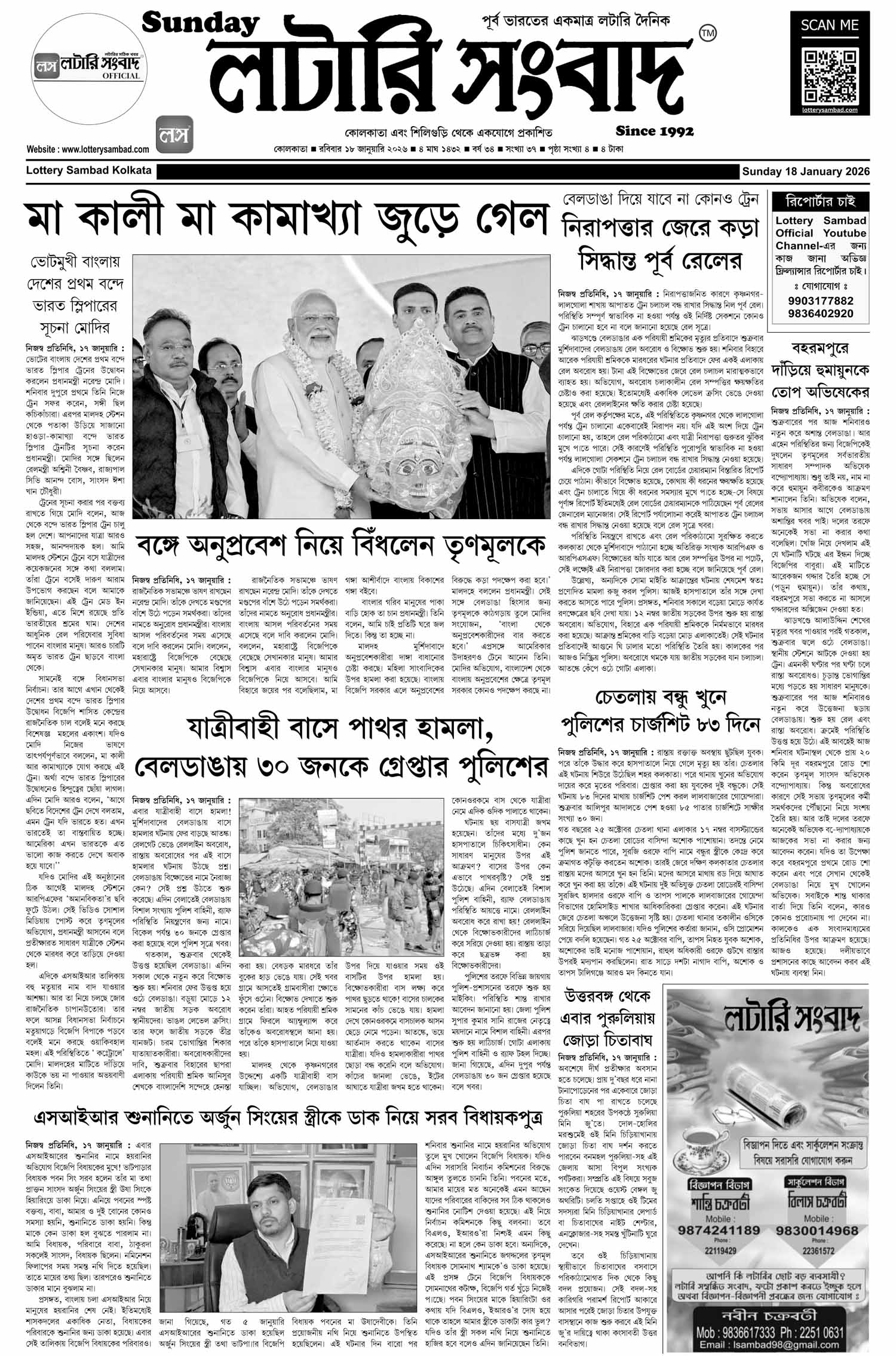 Lottery Sambad E-Paper 18 January 2026
