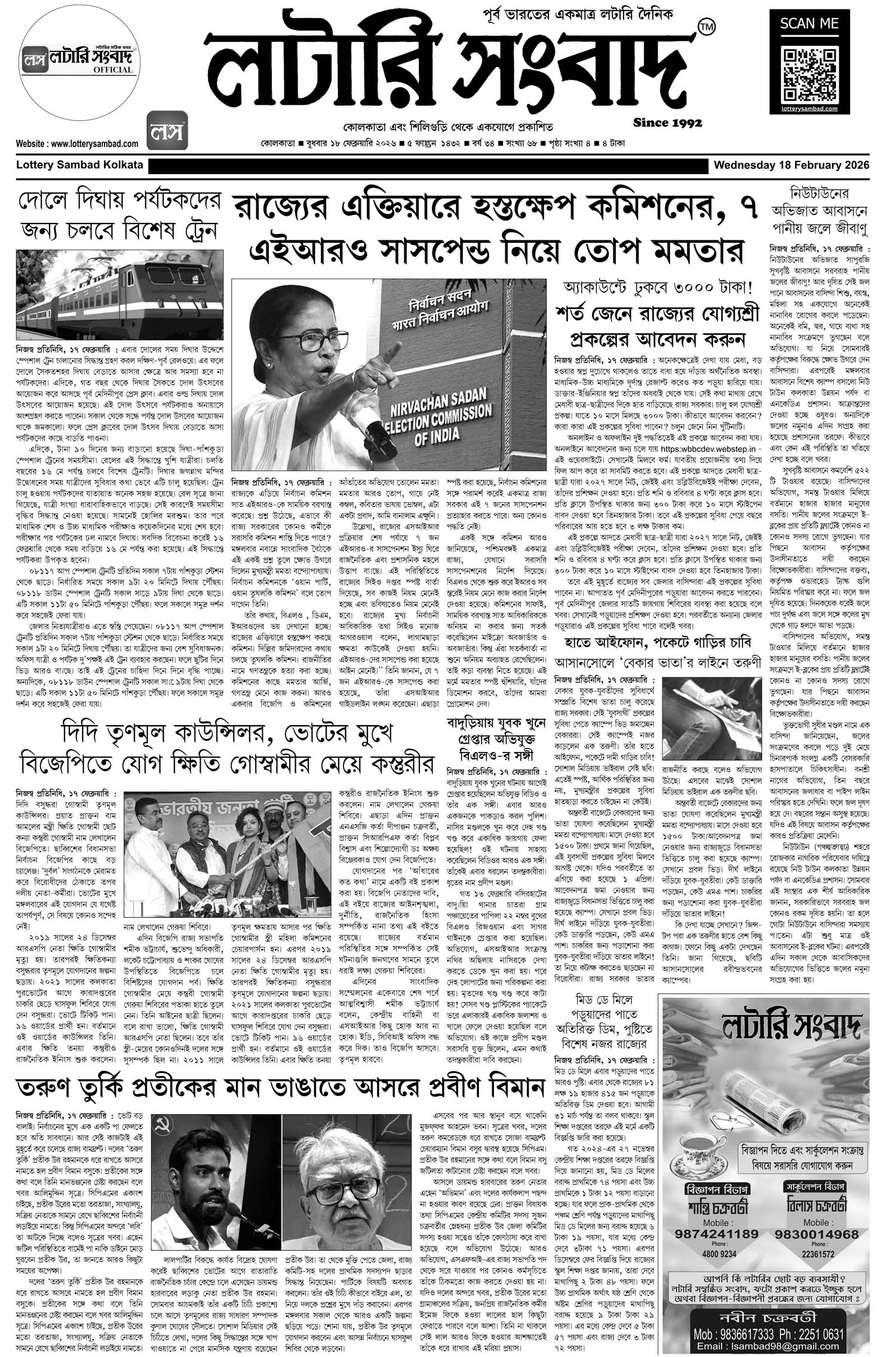 Lottery Sambad E-Paper 18 February 2026