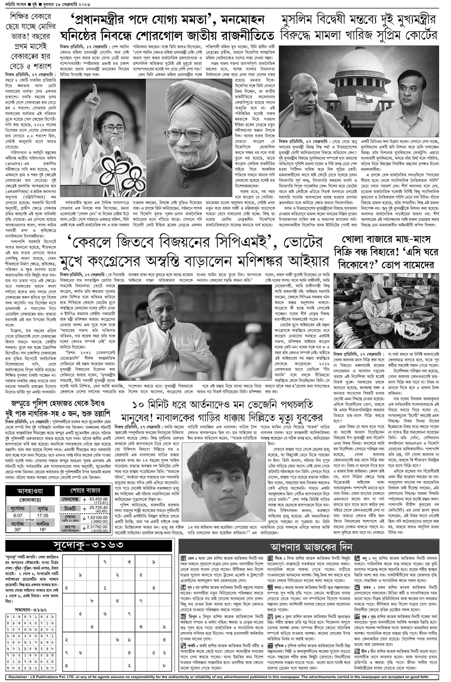 Lottery Sambad E-Paper 18 February 2026