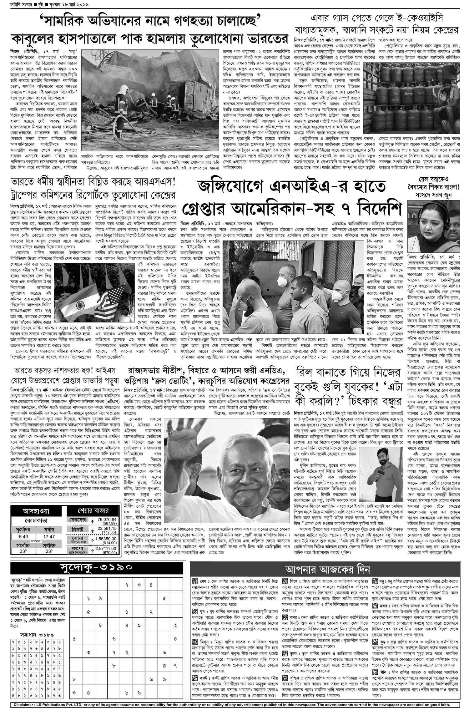 Lottery Sambad E-Paper 18 March 2026