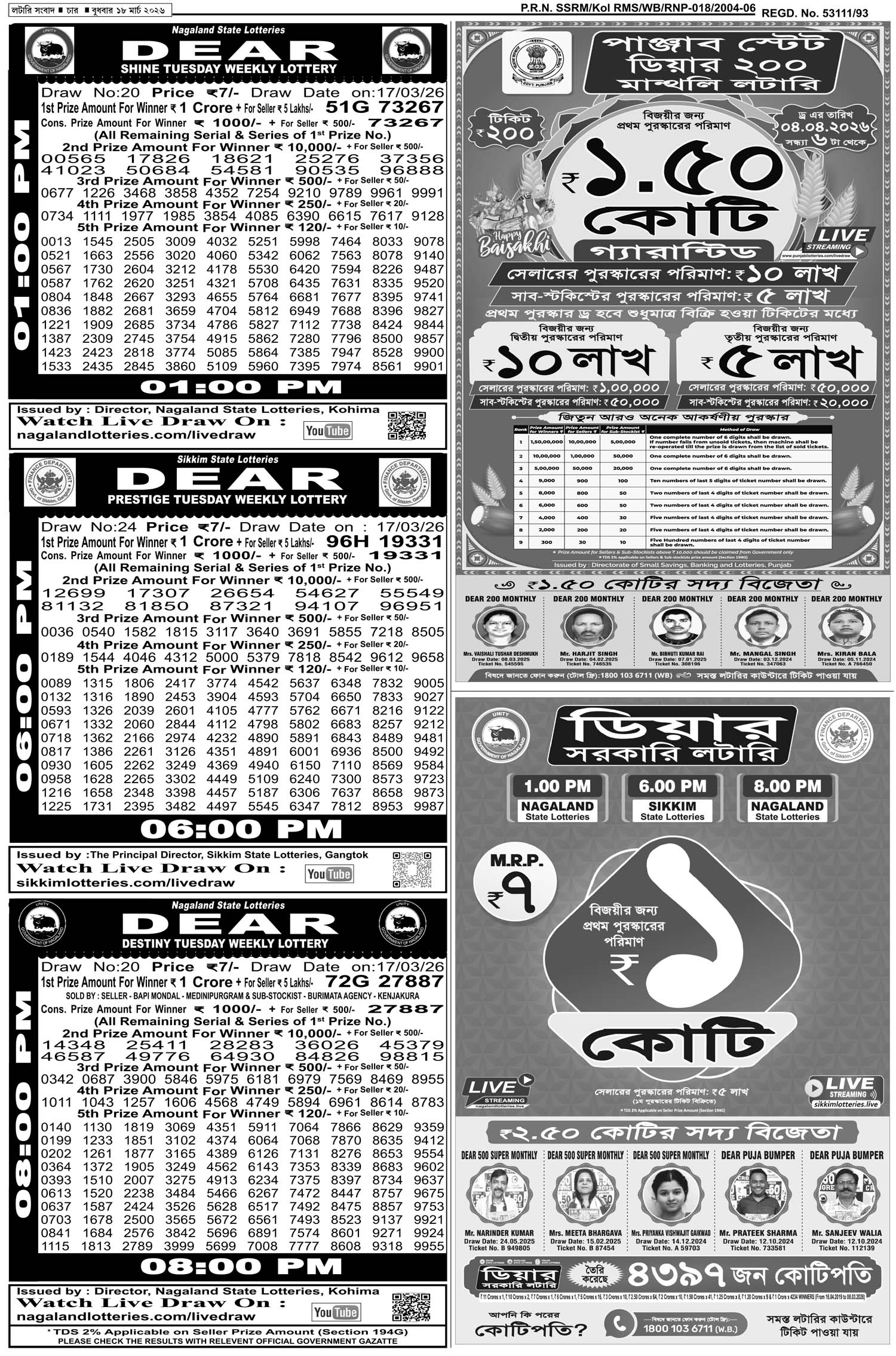 Lottery Sambad E-Paper 18 March 2026