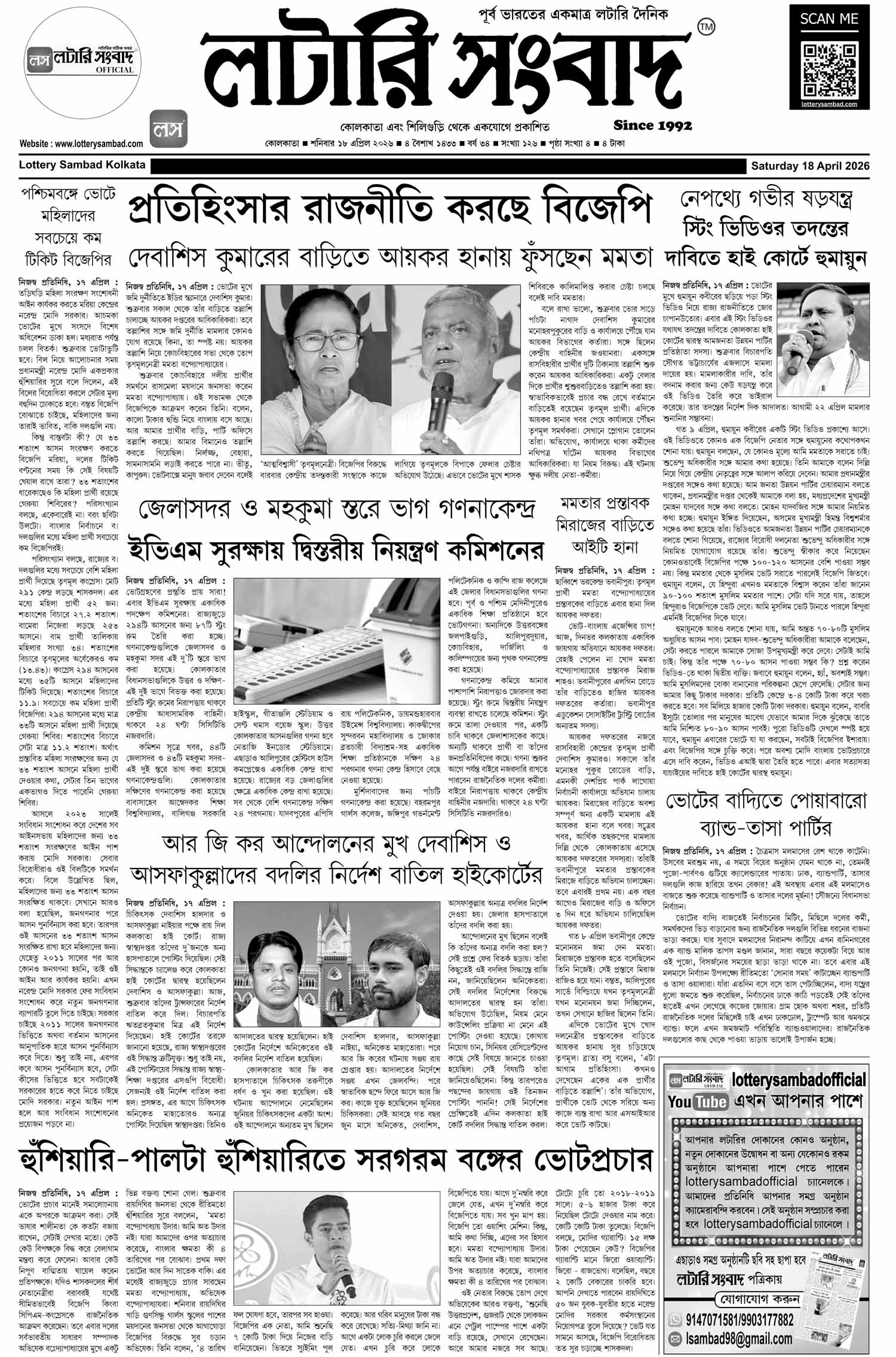 Lottery Sambad E-Paper 18 April 2026
