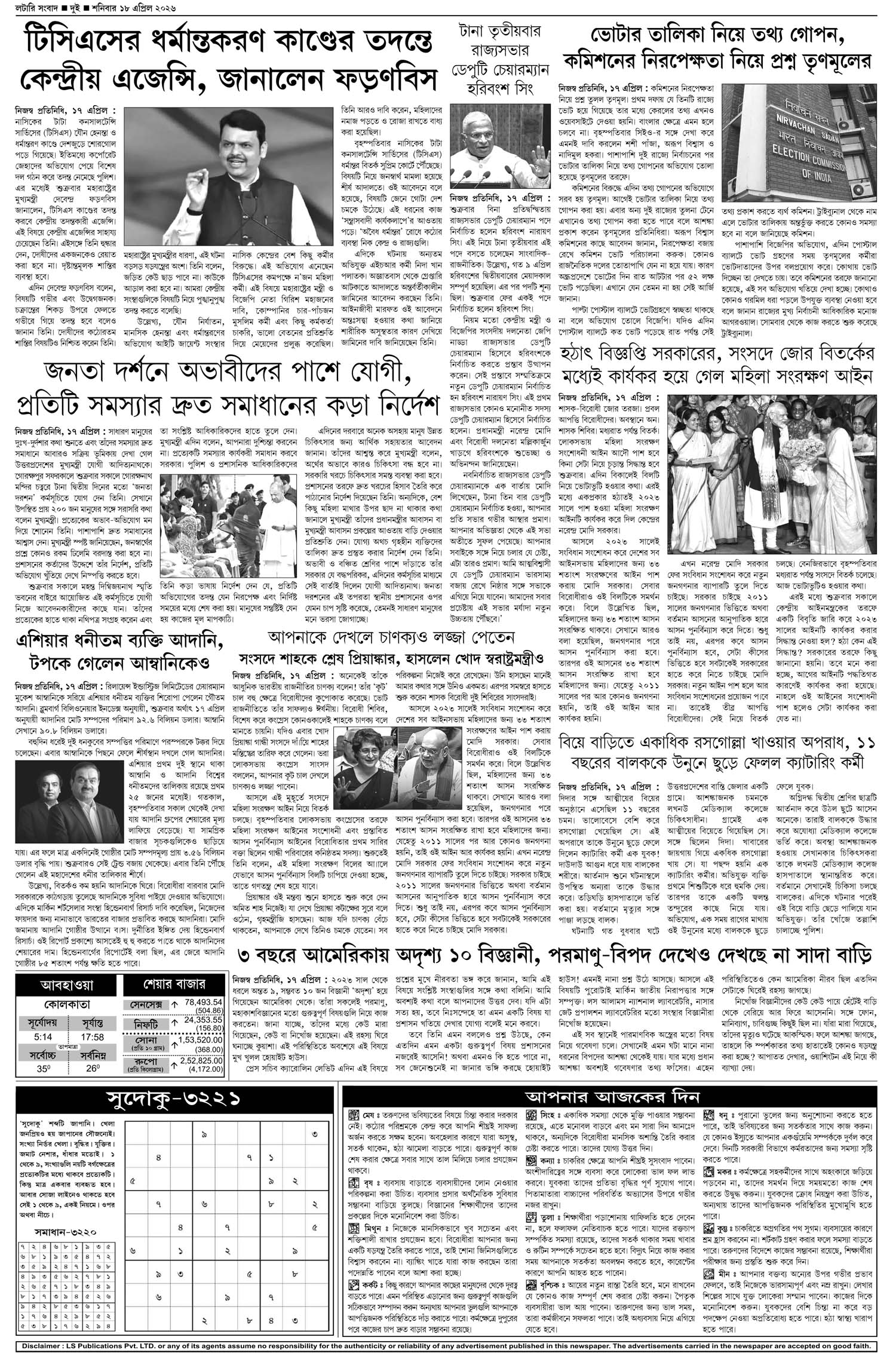 Lottery Sambad E-Paper 18 April 2026