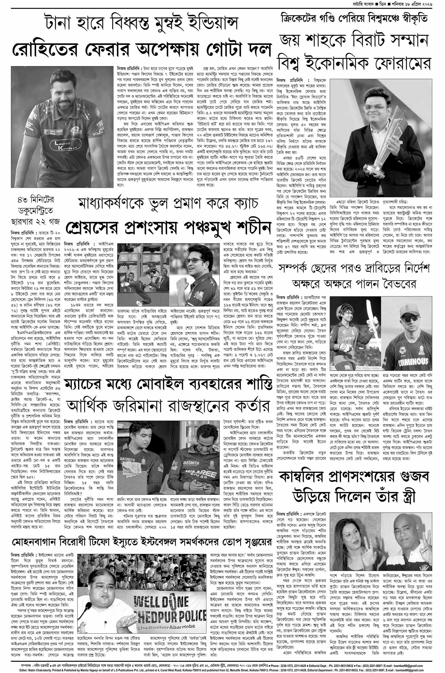Lottery Sambad E-Paper 18 April 2026