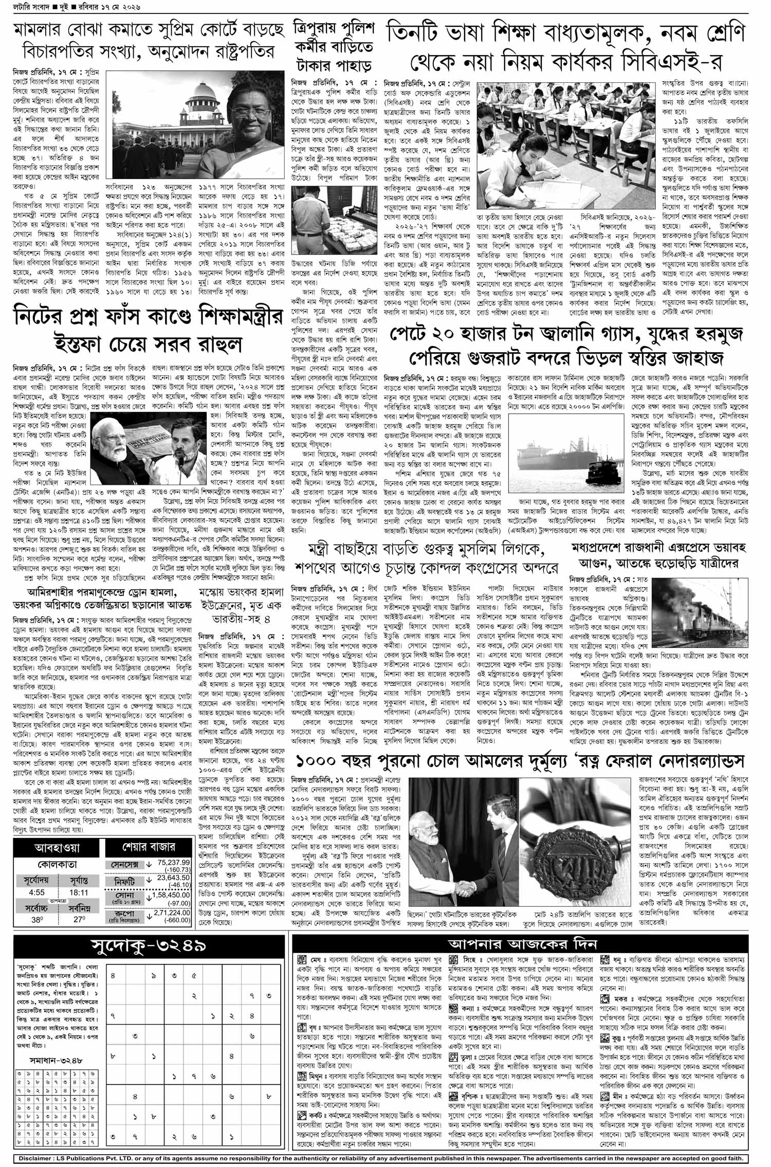Lottery Sambad E-Paper 18 May 2026