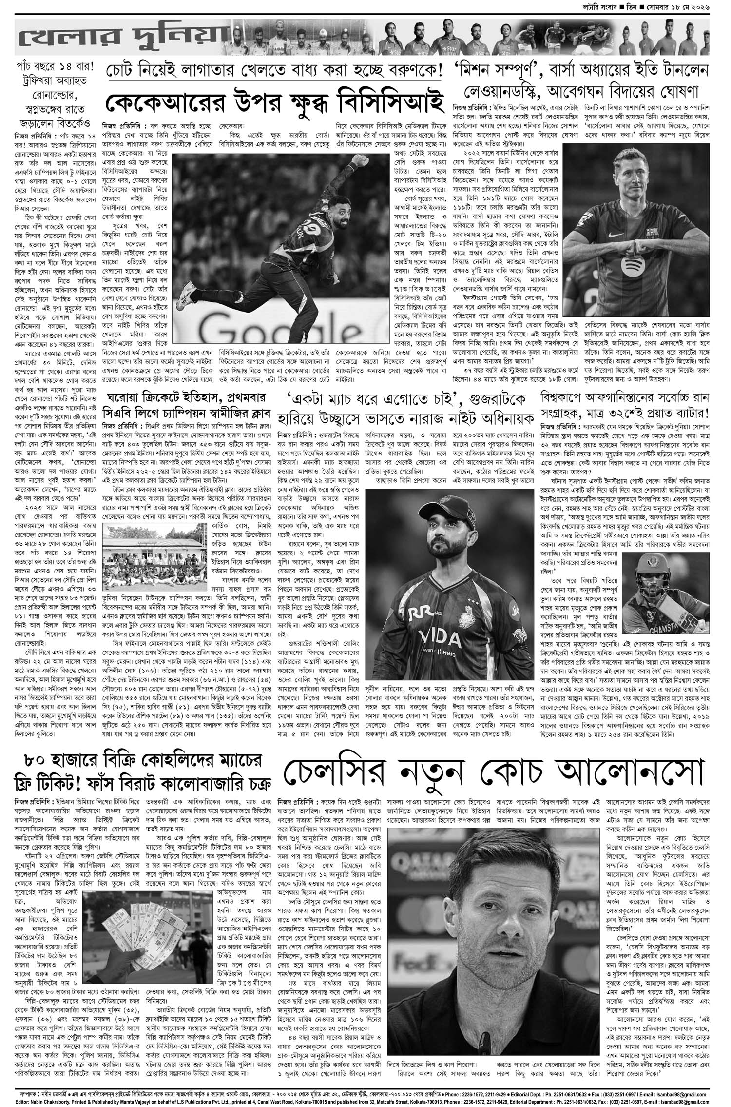 Lottery Sambad E-Paper 18 May 2026
