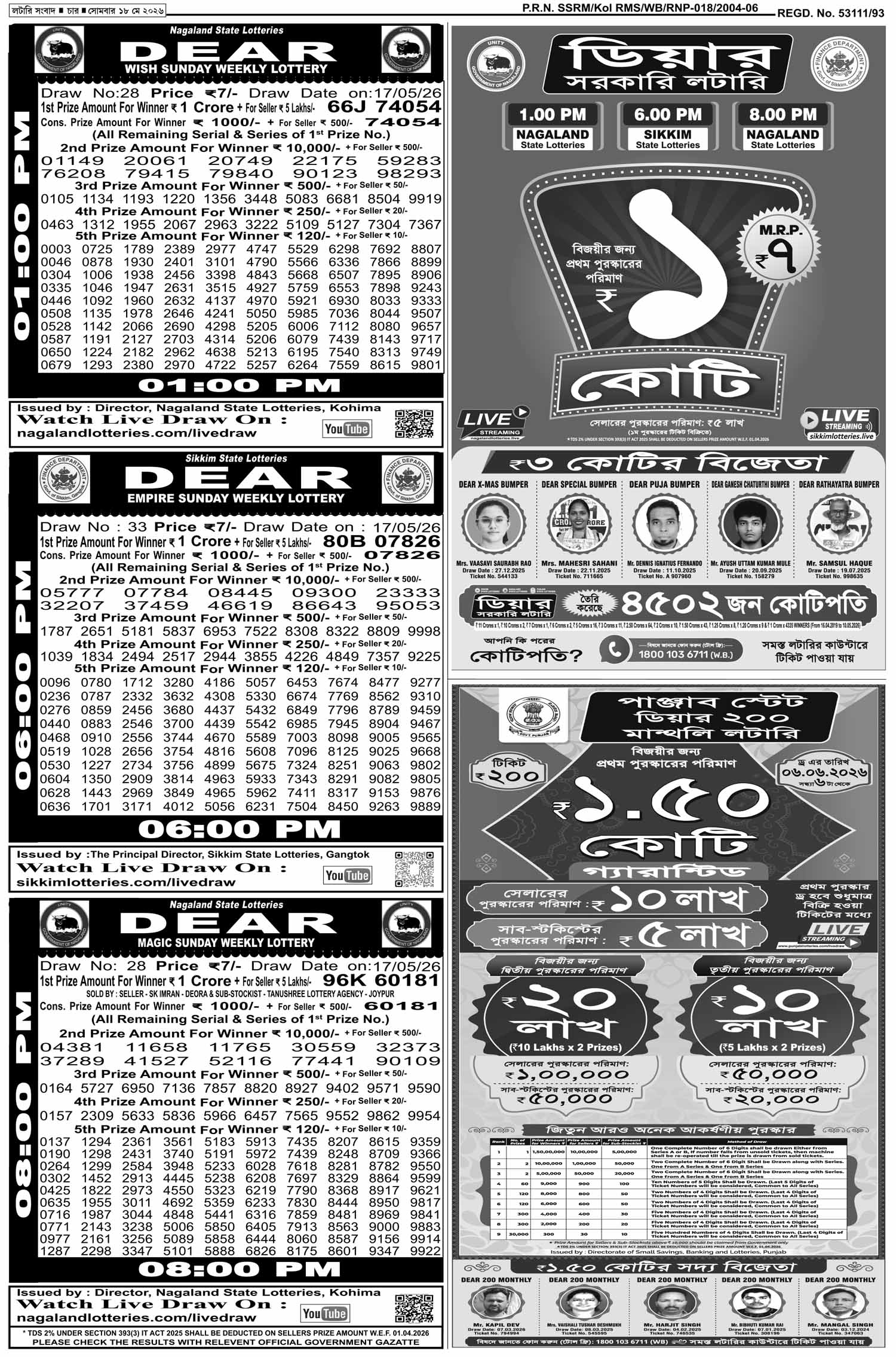 Lottery Sambad E-Paper 18 May 2026